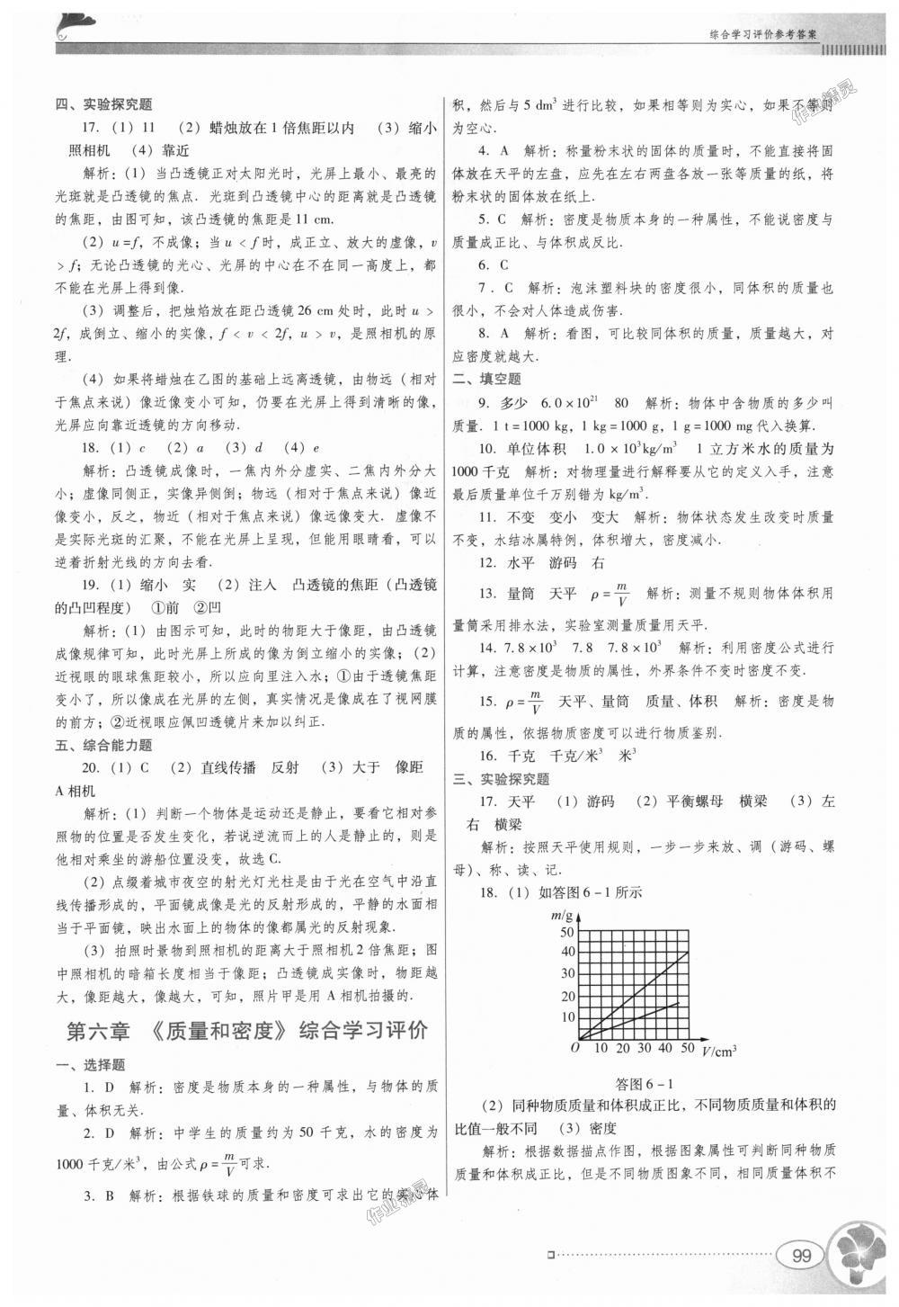 2018年南方新課堂金牌學(xué)案八年級物理上冊人教版 第15頁