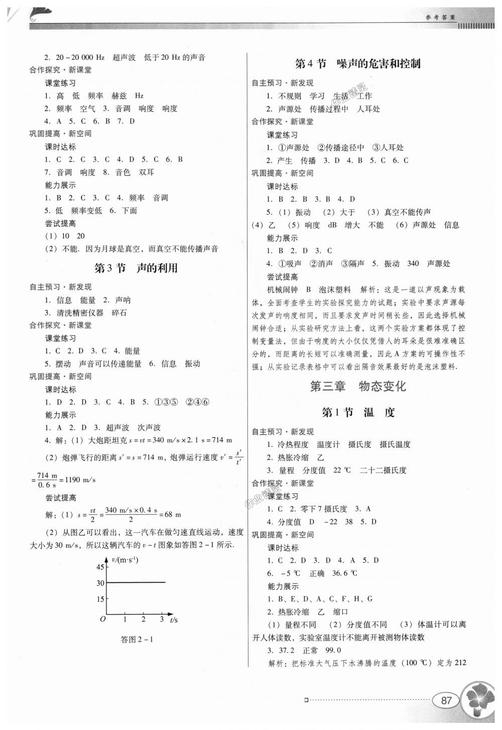 2018年南方新课堂金牌学案八年级物理上册人教版 第3页