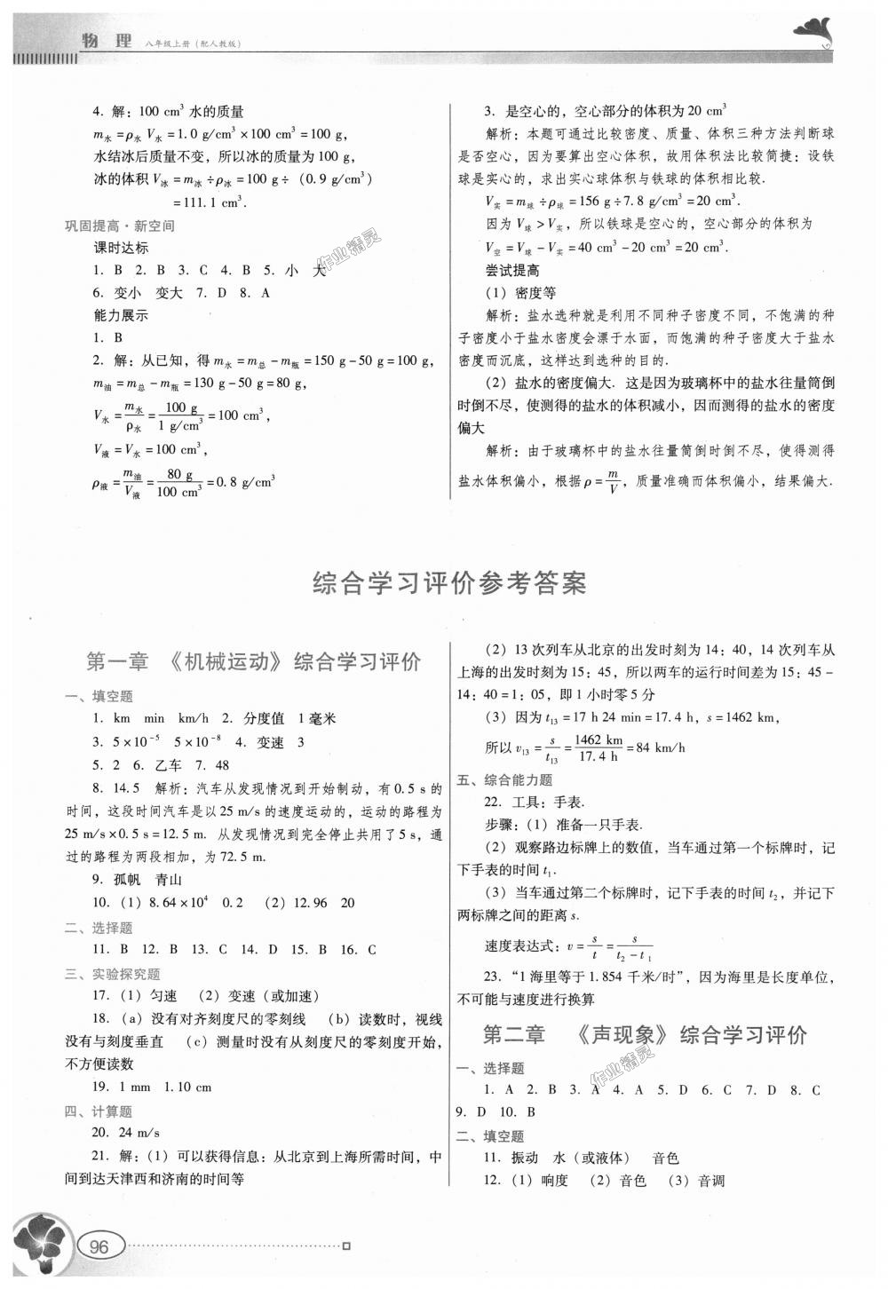 2018年南方新課堂金牌學(xué)案八年級物理上冊人教版 第12頁