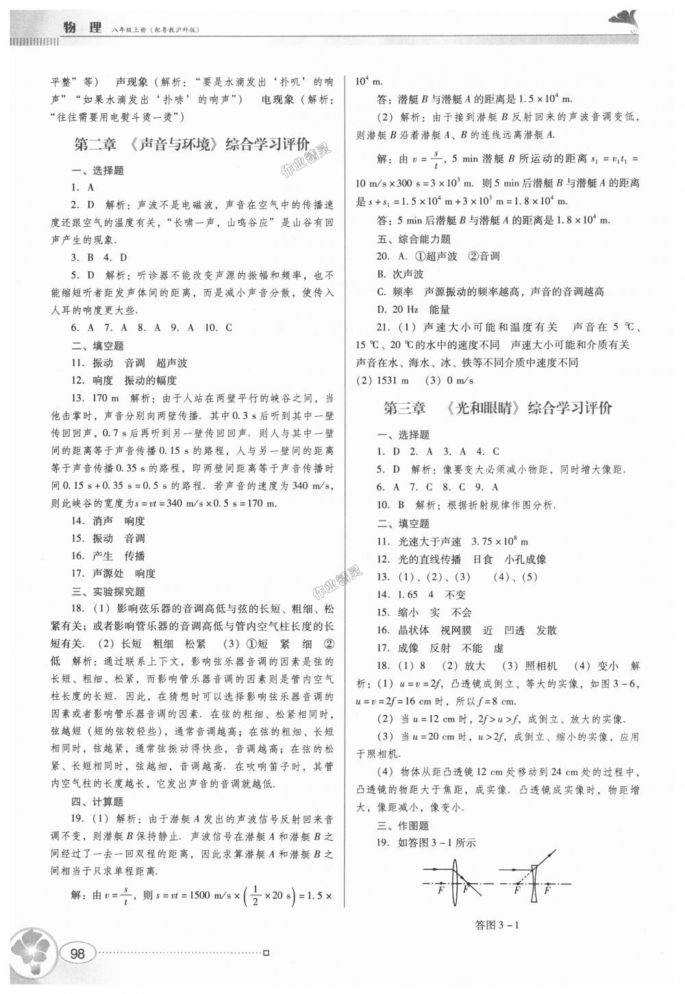 2018年南方新課堂金牌學(xué)案八年級物理上冊粵教滬科版 第16頁