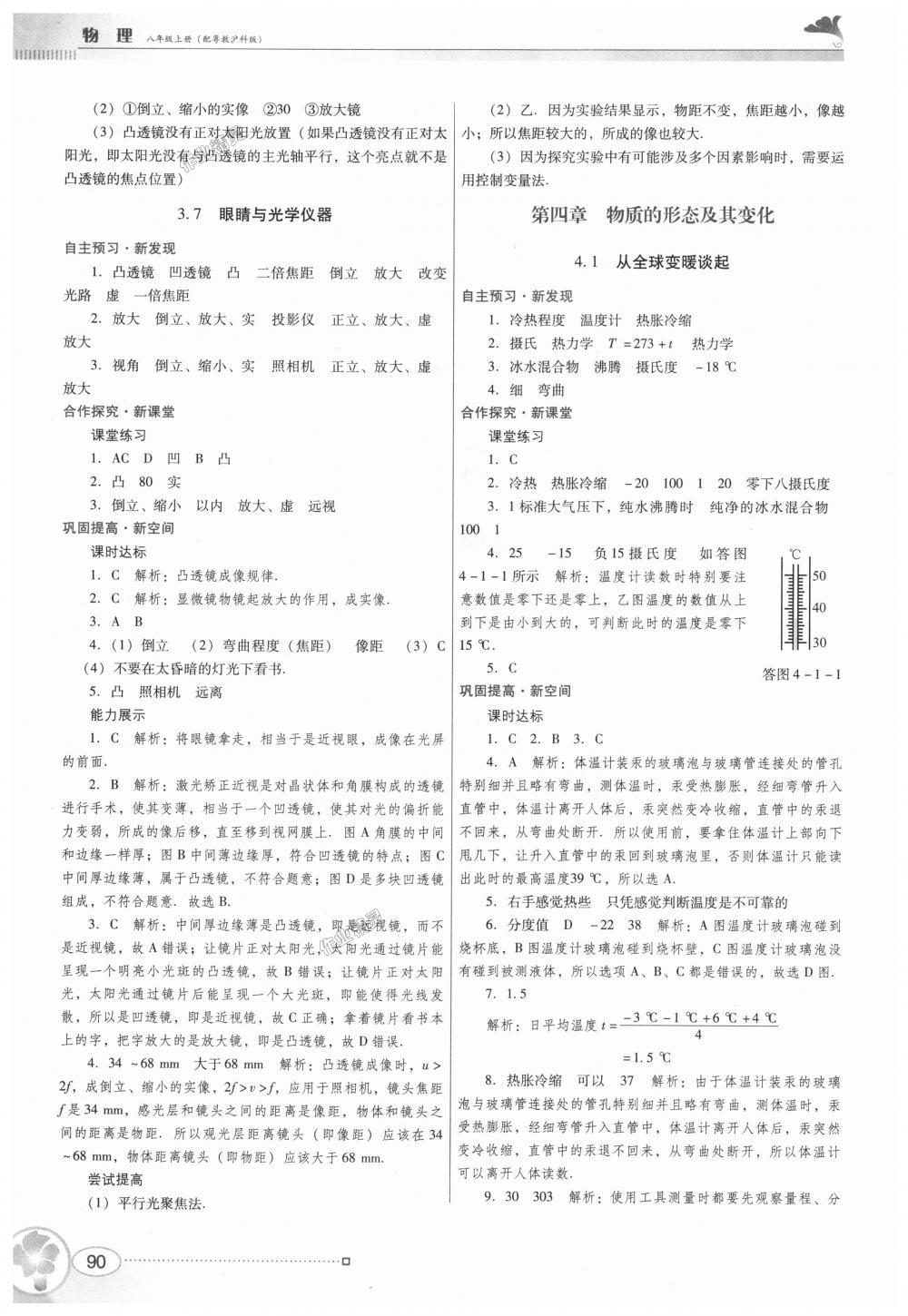 2018年南方新課堂金牌學(xué)案八年級物理上冊粵教滬科版 第8頁