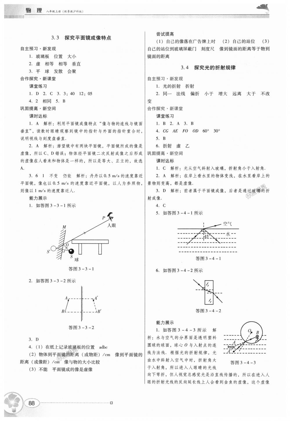 2018年南方新课堂金牌学案八年级物理上册粤教沪科版 第6页