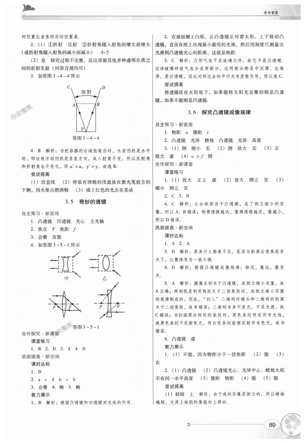 2018年南方新課堂金牌學(xué)案八年級(jí)物理上冊(cè)粵教滬科版 第7頁