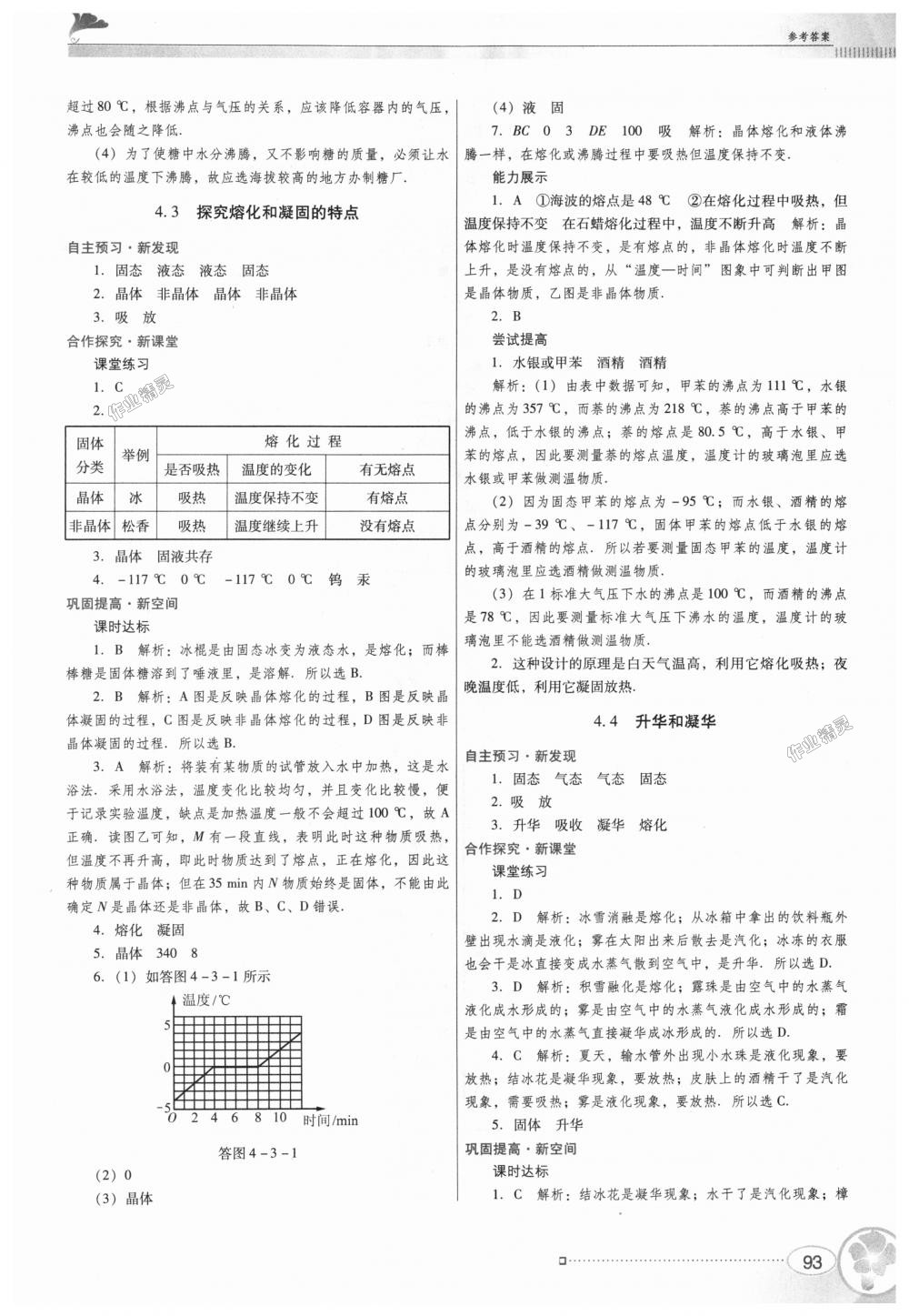 2018年南方新課堂金牌學案八年級物理上冊粵教滬科版 第11頁