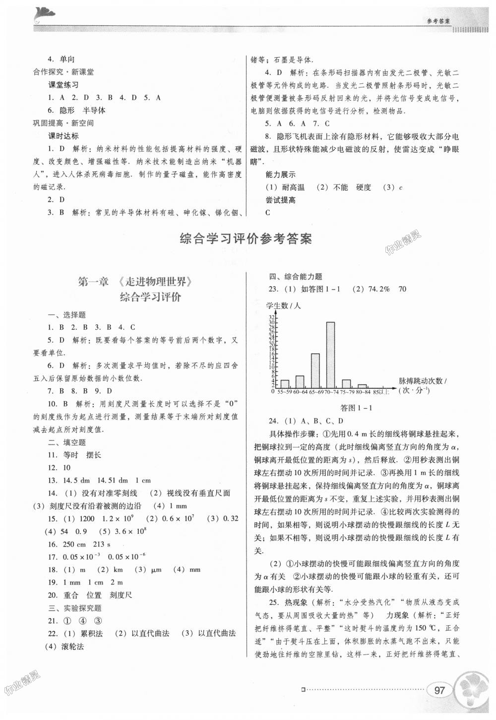 2018年南方新課堂金牌學(xué)案八年級物理上冊粵教滬科版 第15頁