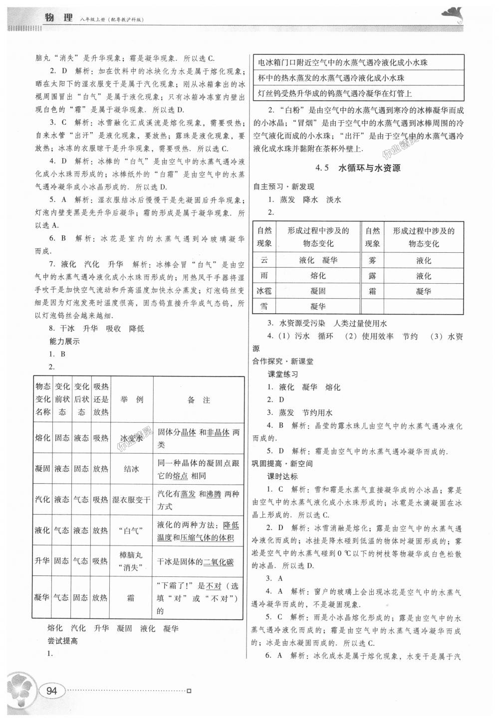 2018年南方新課堂金牌學(xué)案八年級(jí)物理上冊(cè)粵教滬科版 第12頁(yè)