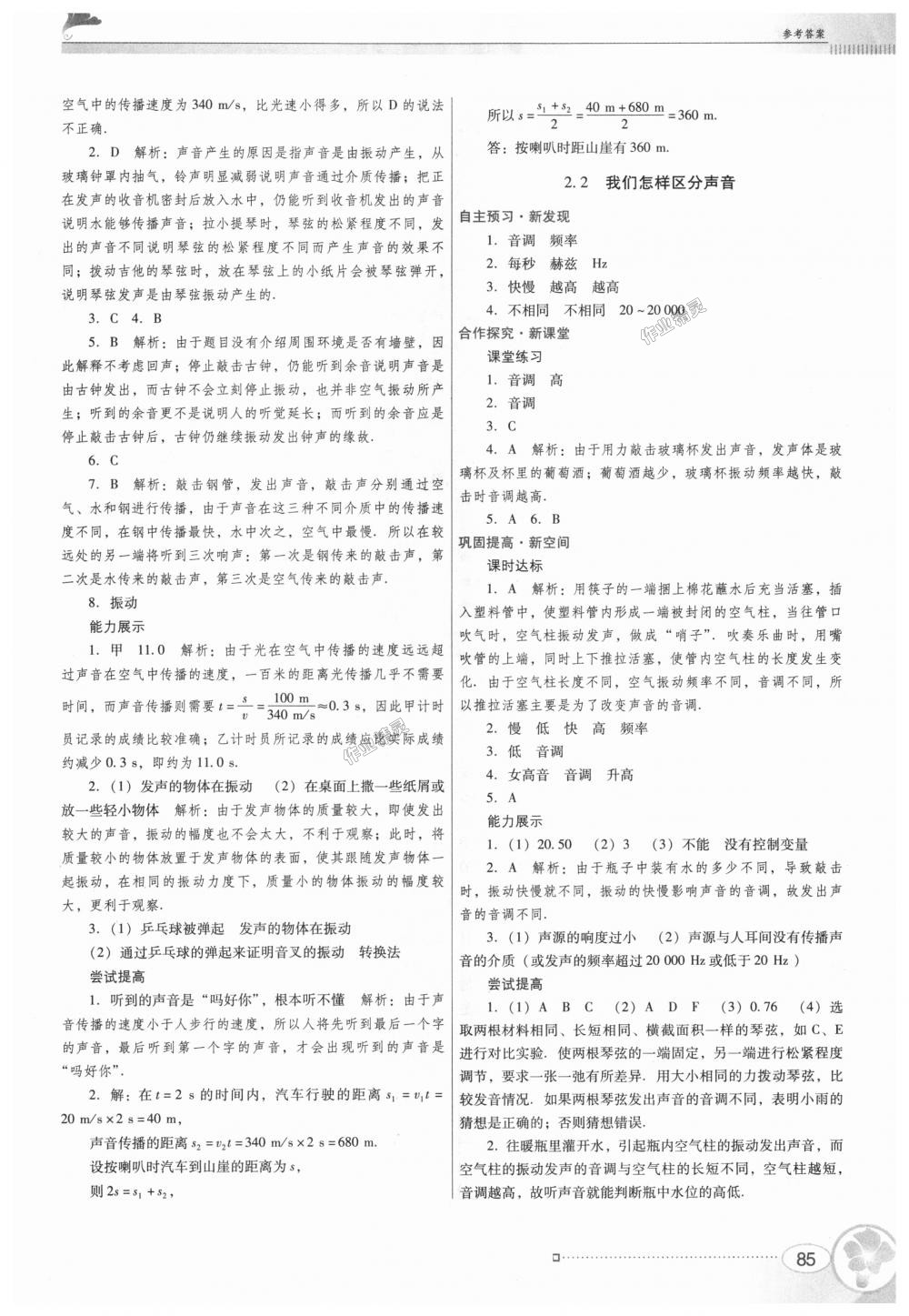 2018年南方新課堂金牌學(xué)案八年級物理上冊粵教滬科版 第3頁