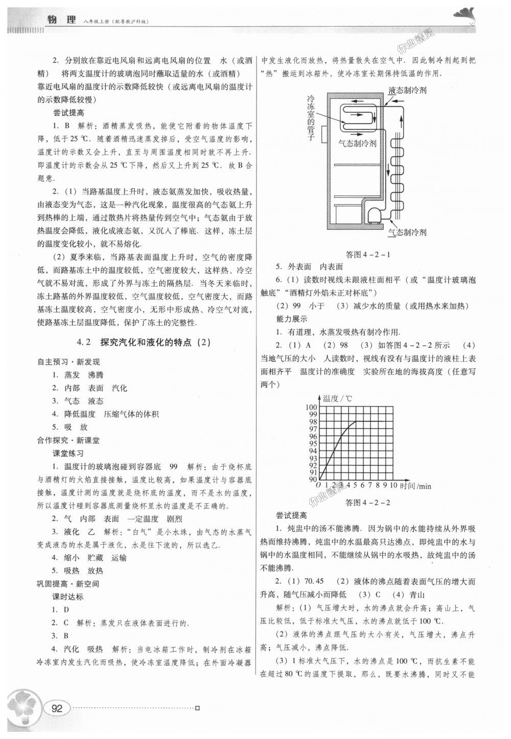 2018年南方新課堂金牌學(xué)案八年級物理上冊粵教滬科版 第10頁