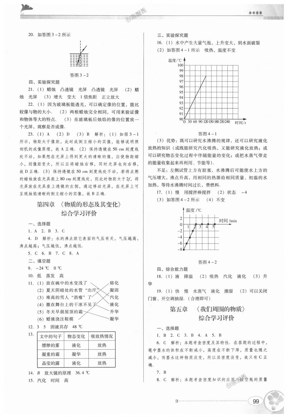 2018年南方新課堂金牌學案八年級物理上冊粵教滬科版 第17頁