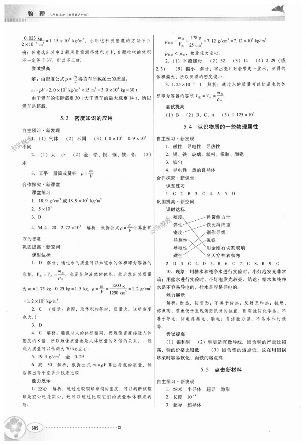 2018年南方新課堂金牌學(xué)案八年級(jí)物理上冊(cè)粵教滬科版 第14頁(yè)