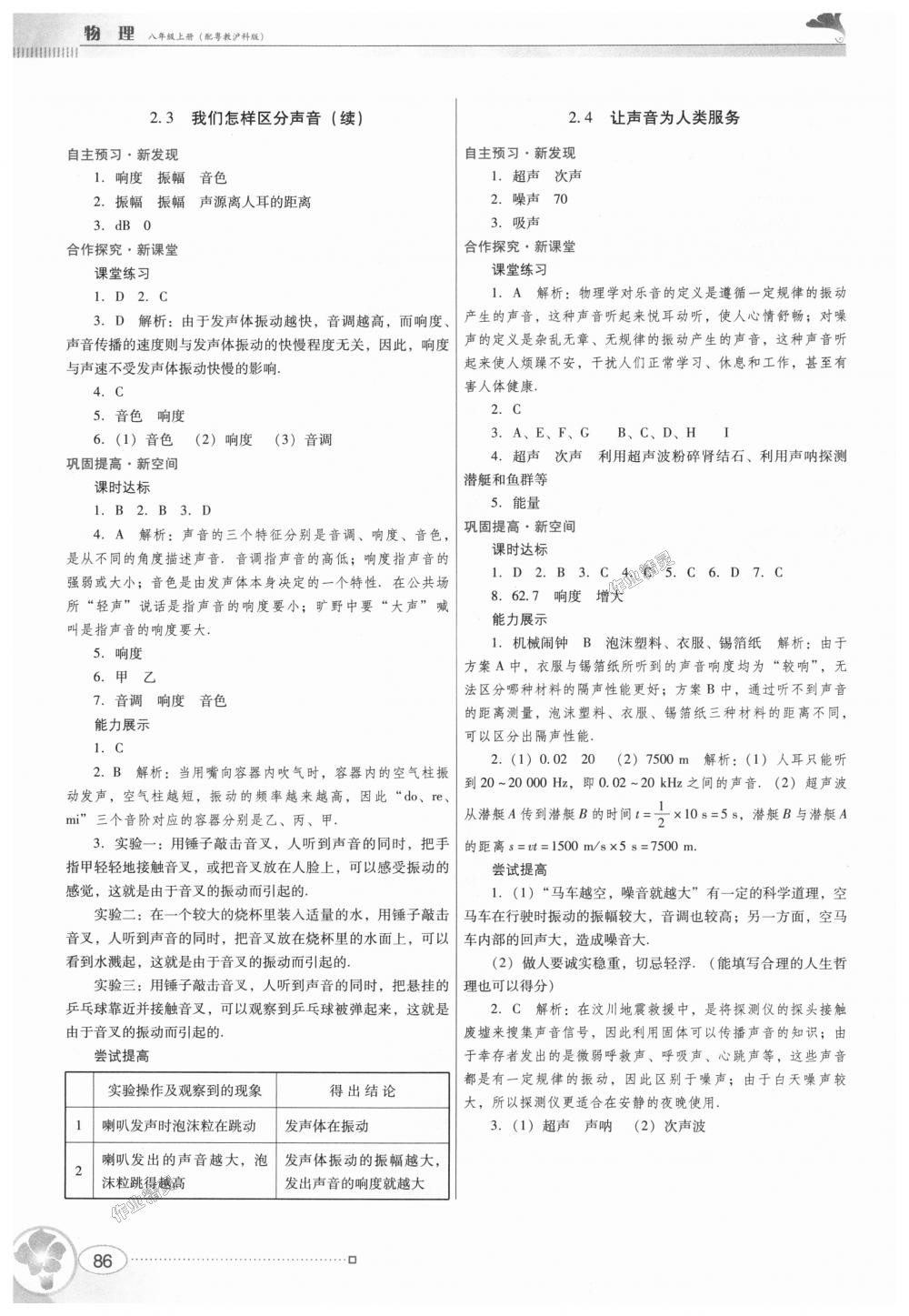 2018年南方新課堂金牌學(xué)案八年級(jí)物理上冊(cè)粵教滬科版 第4頁(yè)