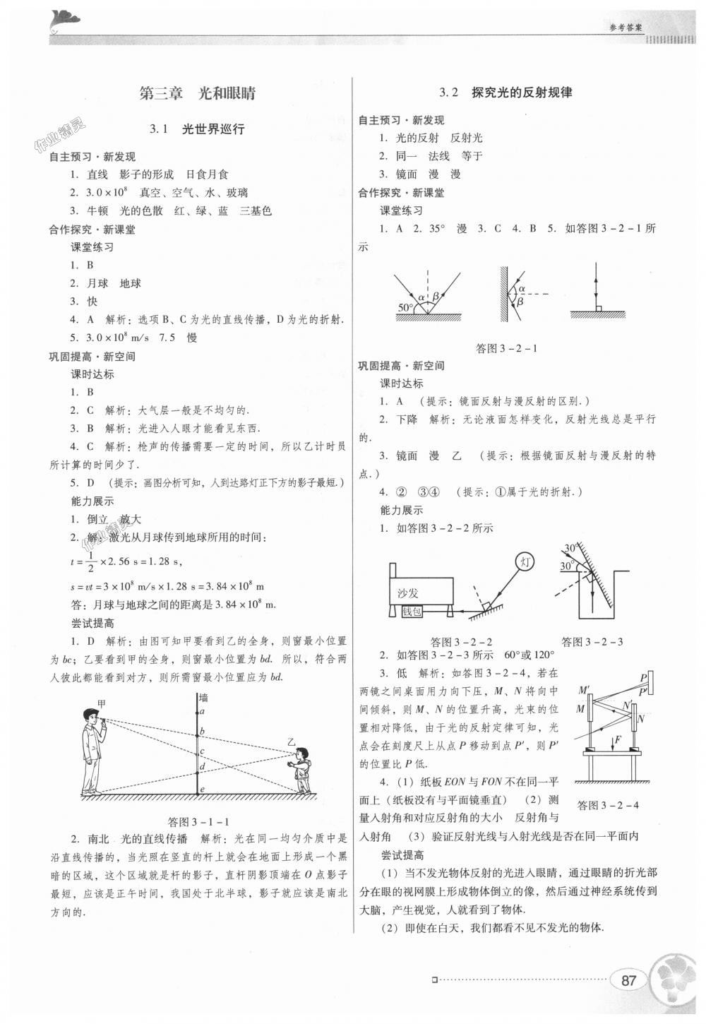 2018年南方新課堂金牌學(xué)案八年級(jí)物理上冊(cè)粵教滬科版 第5頁