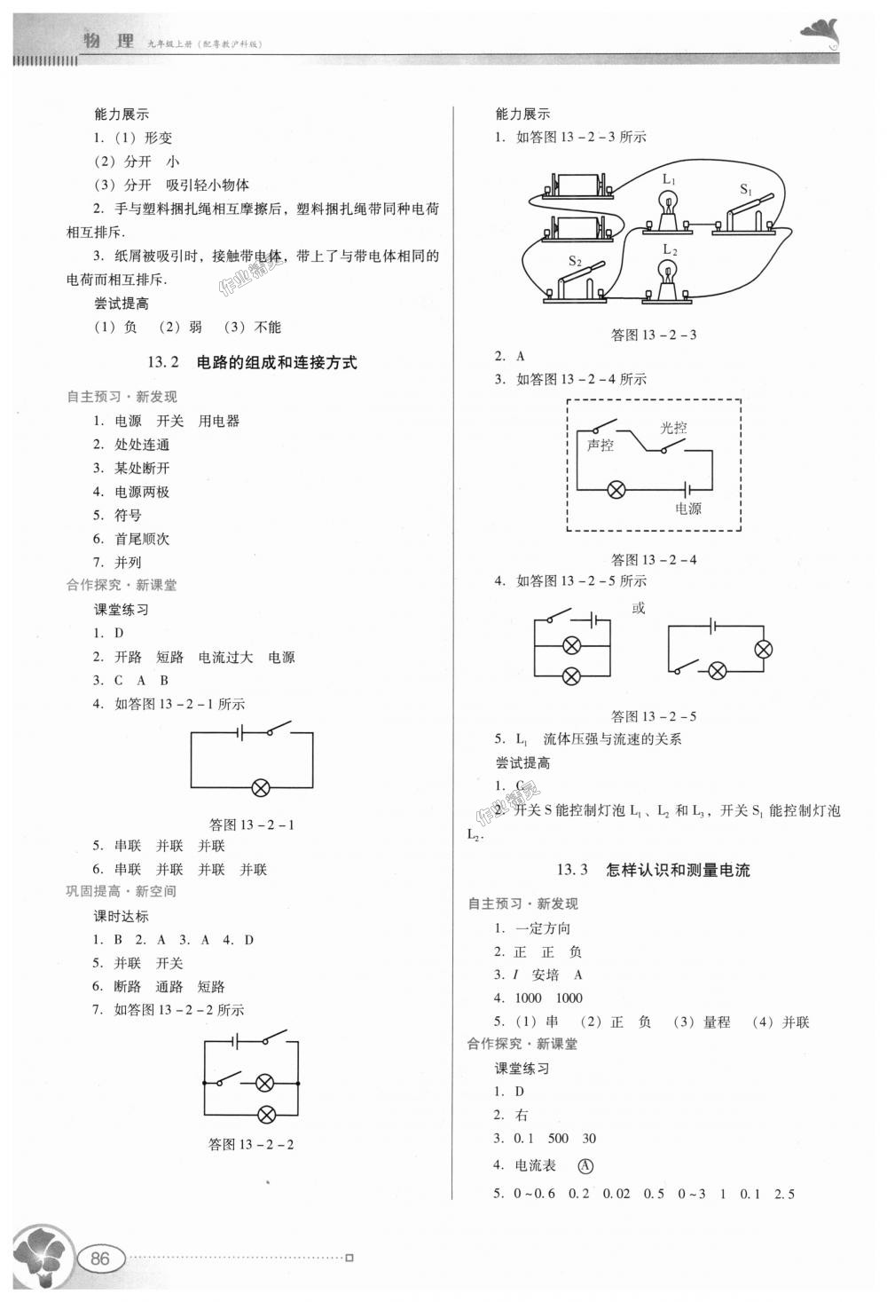 2018年南方新課堂金牌學(xué)案九年級(jí)物理上冊(cè)粵教滬科版 第6頁(yè)