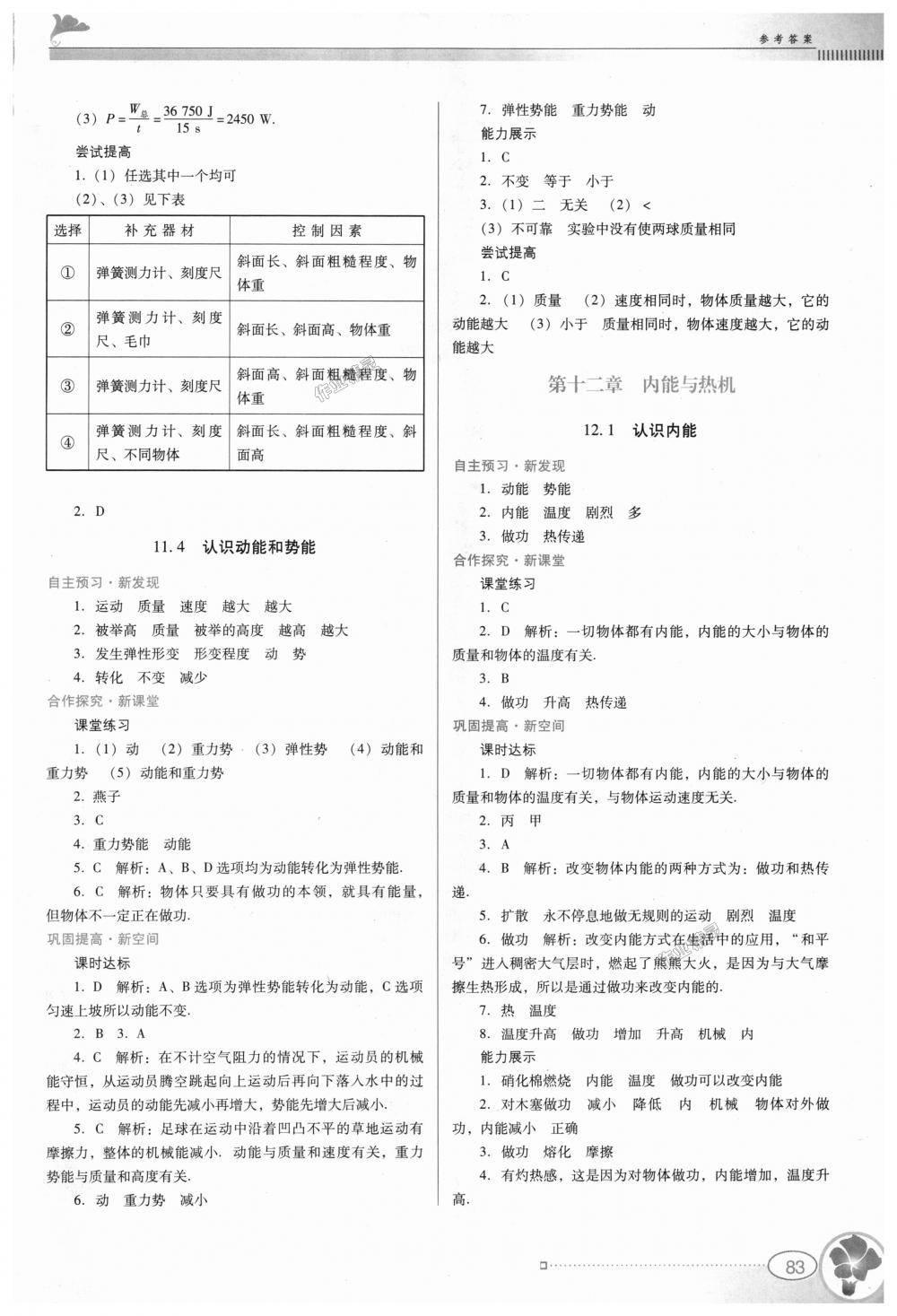 2018年南方新课堂金牌学案九年级物理上册粤教沪科版 第3页