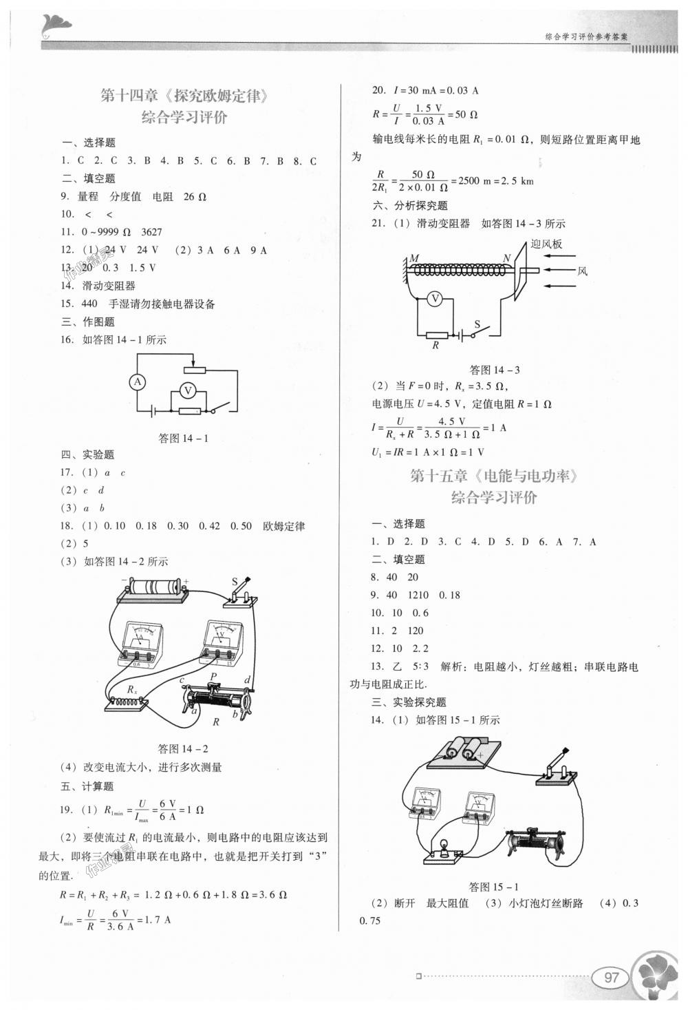 2018年南方新课堂金牌学案九年级物理上册粤教沪科版 第17页