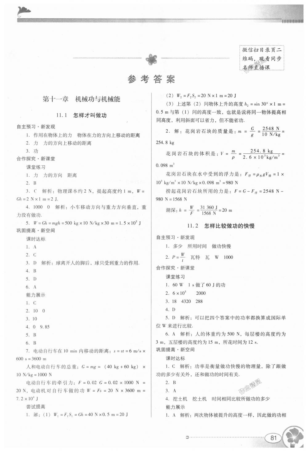 2018年南方新课堂金牌学案九年级物理上册粤教沪科版 第1页