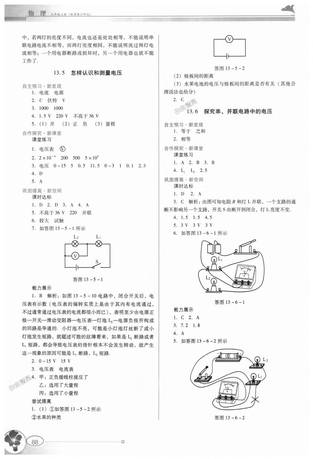 2018年南方新課堂金牌學(xué)案九年級物理上冊粵教滬科版 第8頁