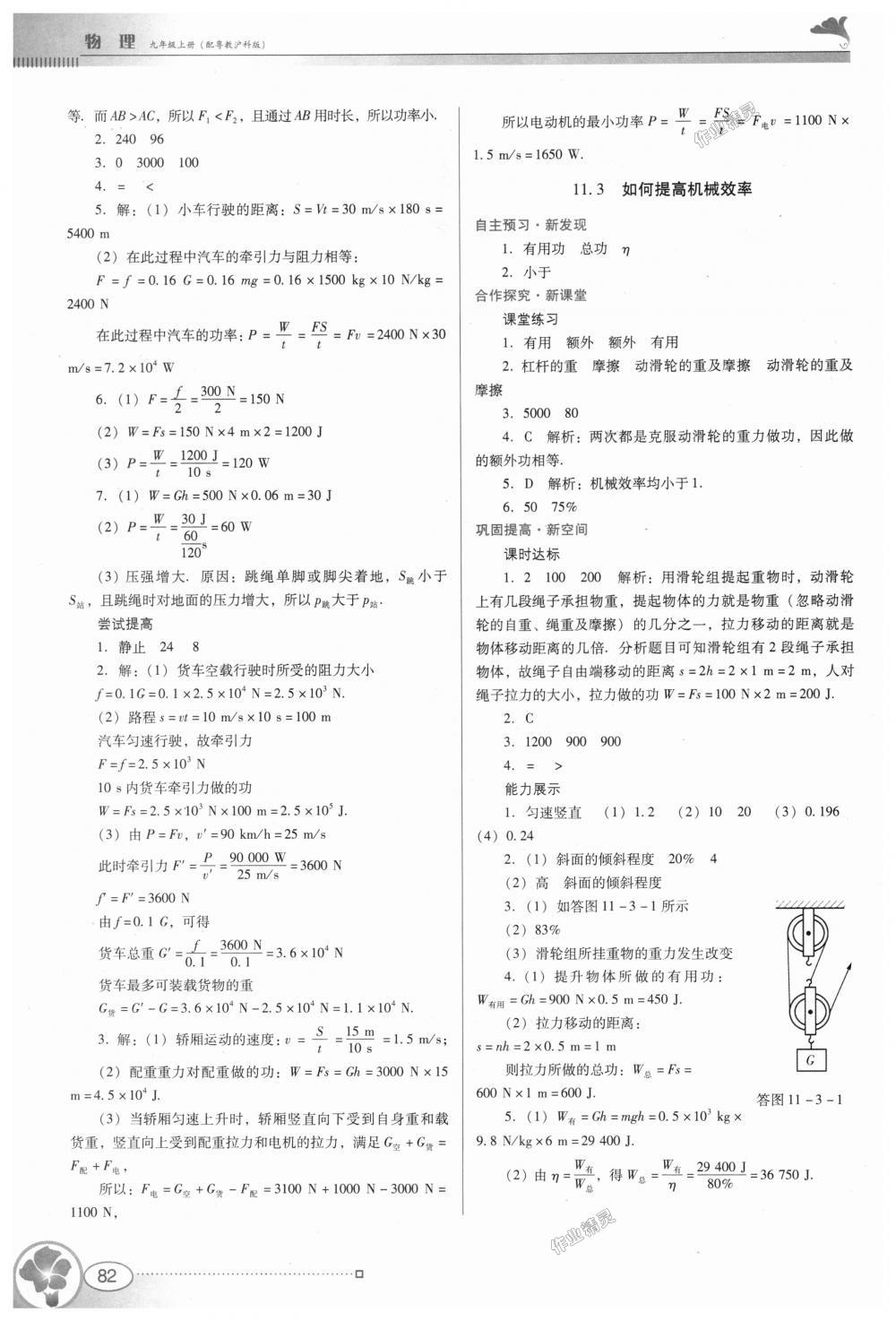 2018年南方新课堂金牌学案九年级物理上册粤教沪科版 第2页