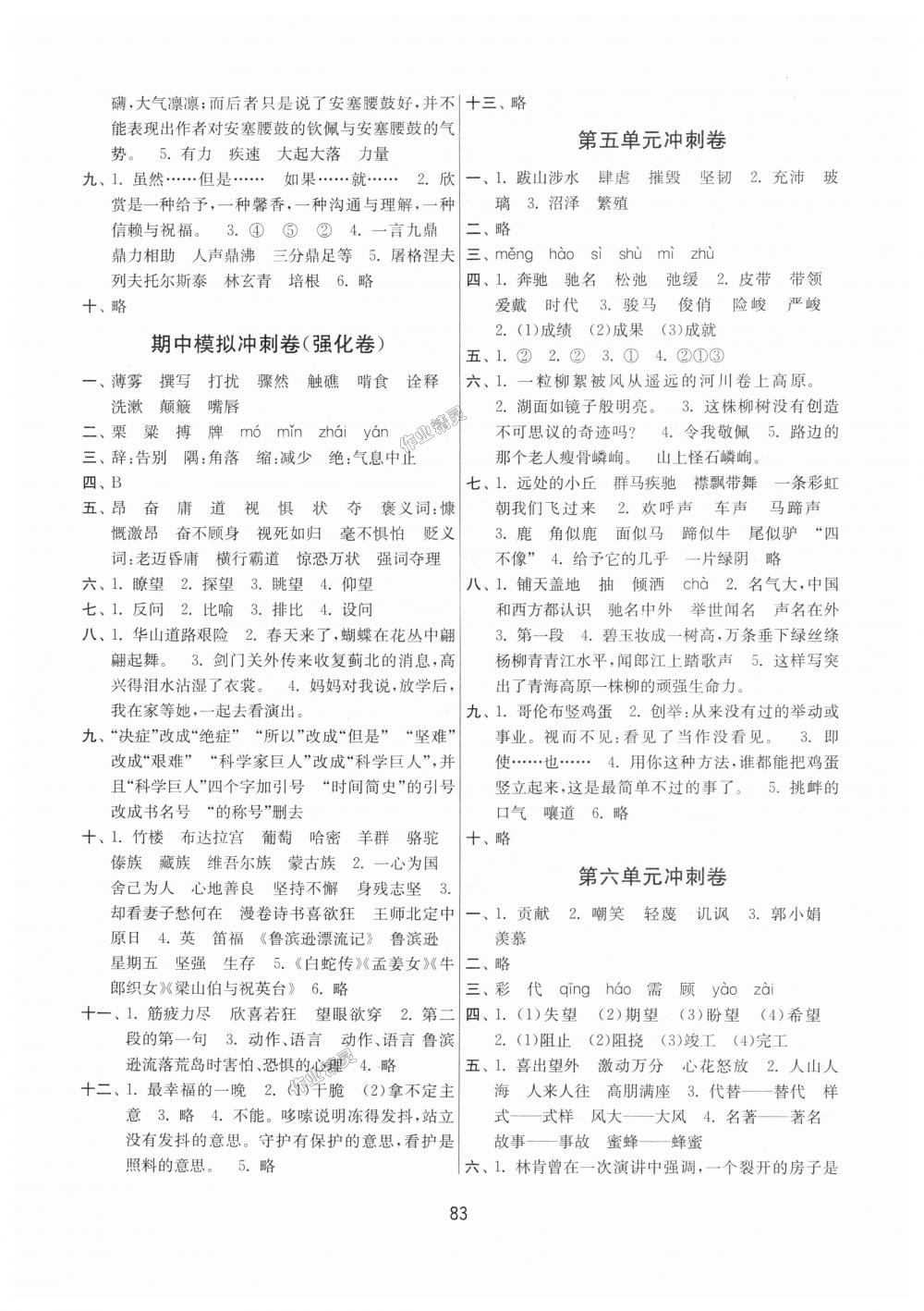 2018年名師點(diǎn)撥期末沖刺滿分卷六年級(jí)語文上冊(cè)國標(biāo)江蘇版 第3頁