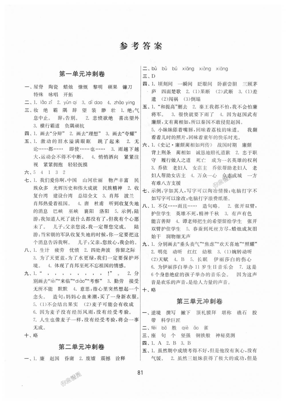 2018年名師點(diǎn)撥期末沖刺滿分卷六年級(jí)語文上冊(cè)國(guó)標(biāo)江蘇版 第1頁