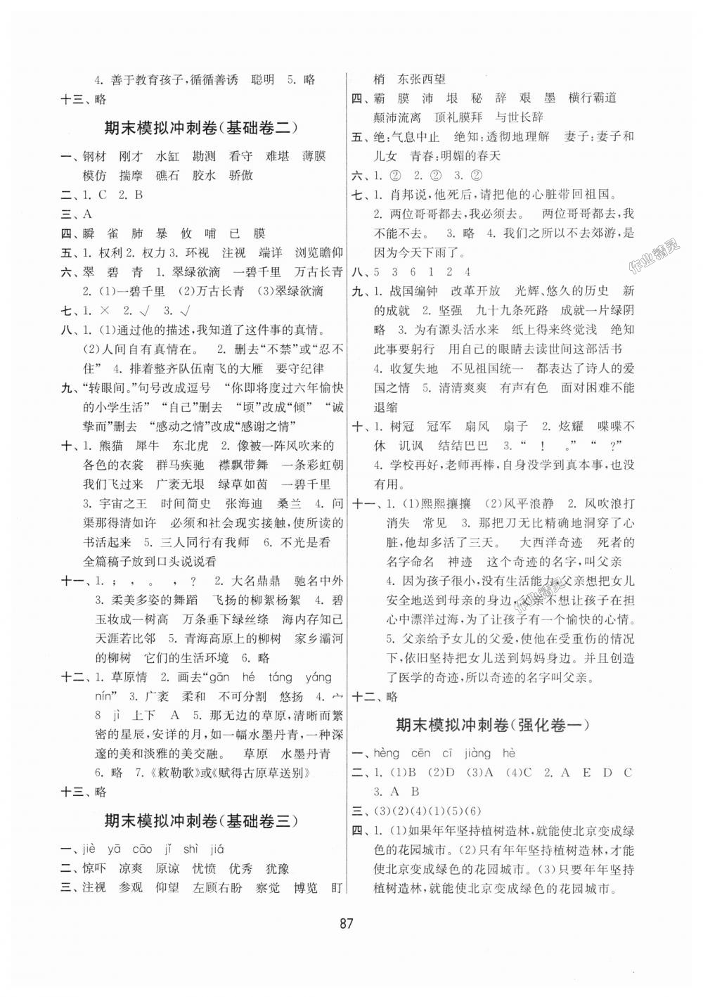 2018年名師點撥期末沖刺滿分卷六年級語文上冊國標江蘇版 第7頁