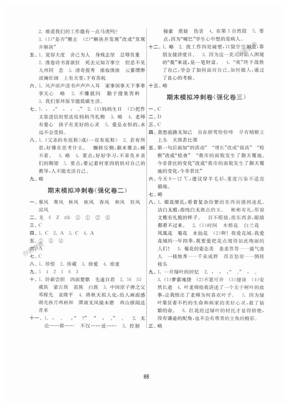 2018年名師點撥期末沖刺滿分卷六年級語文上冊國標江蘇版 第8頁