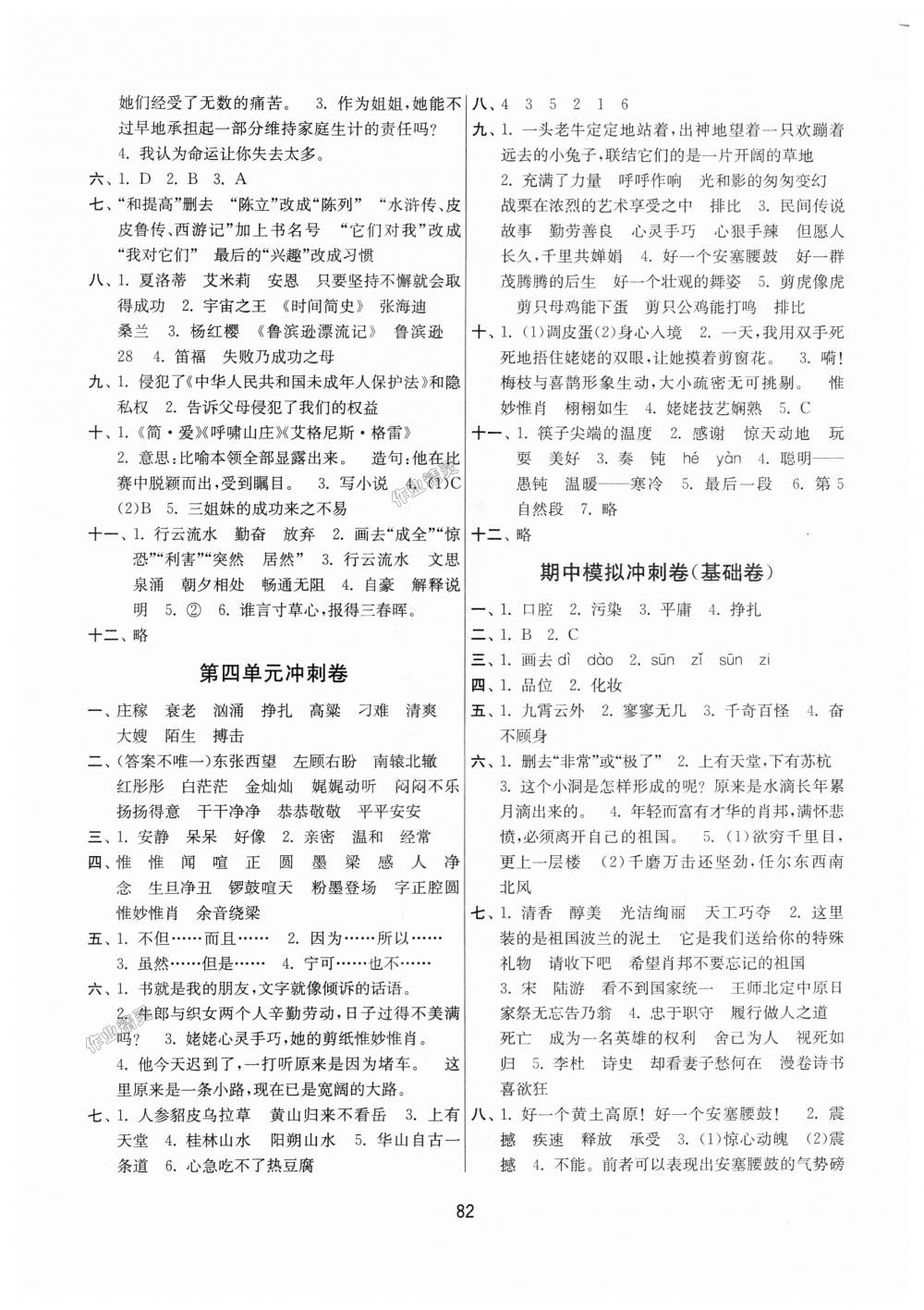 2018年名師點(diǎn)撥期末沖刺滿分卷六年級(jí)語文上冊(cè)國(guó)標(biāo)江蘇版 第2頁