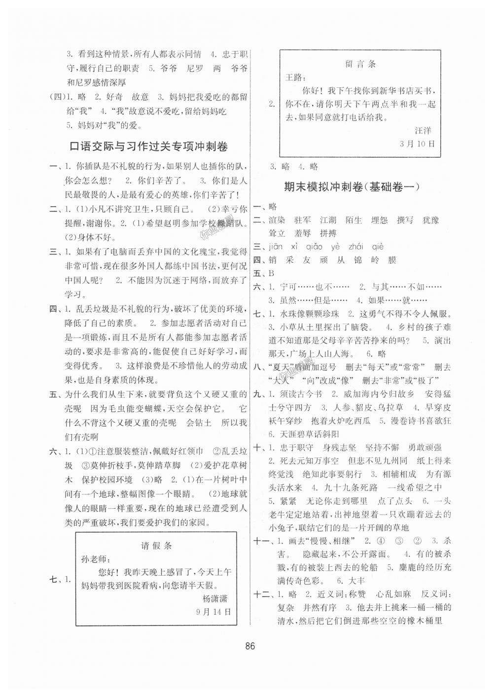 2018年名師點(diǎn)撥期末沖刺滿分卷六年級(jí)語文上冊(cè)國(guó)標(biāo)江蘇版 第6頁