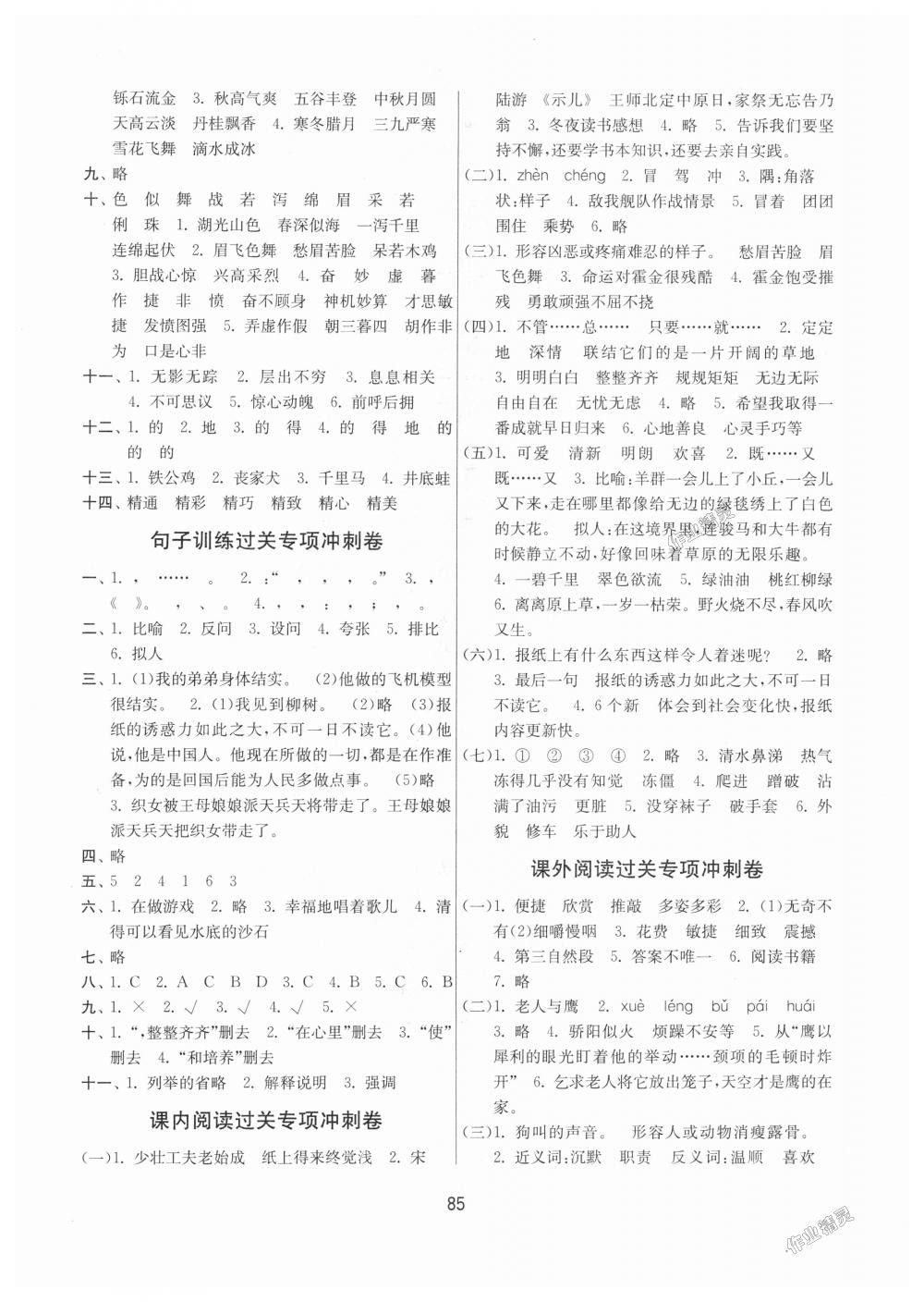 2018年名師點撥期末沖刺滿分卷六年級語文上冊國標江蘇版 第5頁