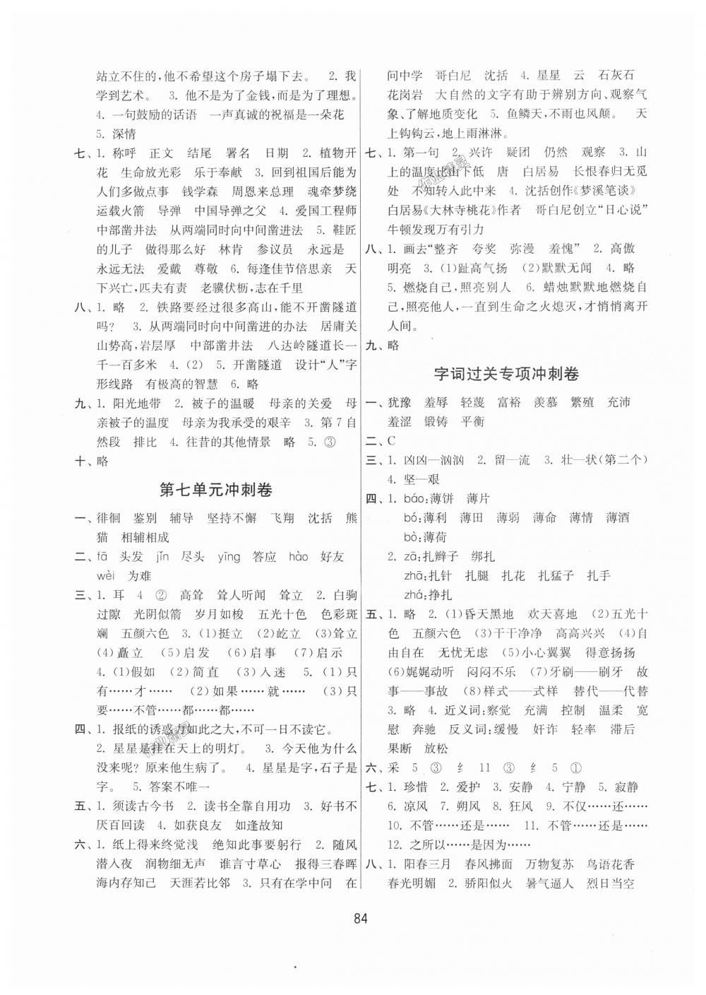 2018年名師點(diǎn)撥期末沖刺滿分卷六年級語文上冊國標(biāo)江蘇版 第4頁