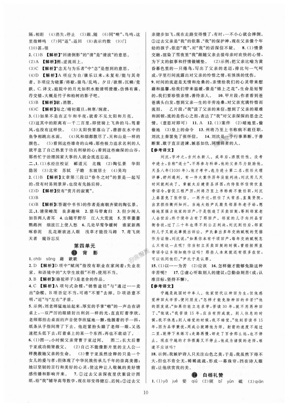 2018年全優(yōu)新同步八年級語文上冊人教版 第10頁