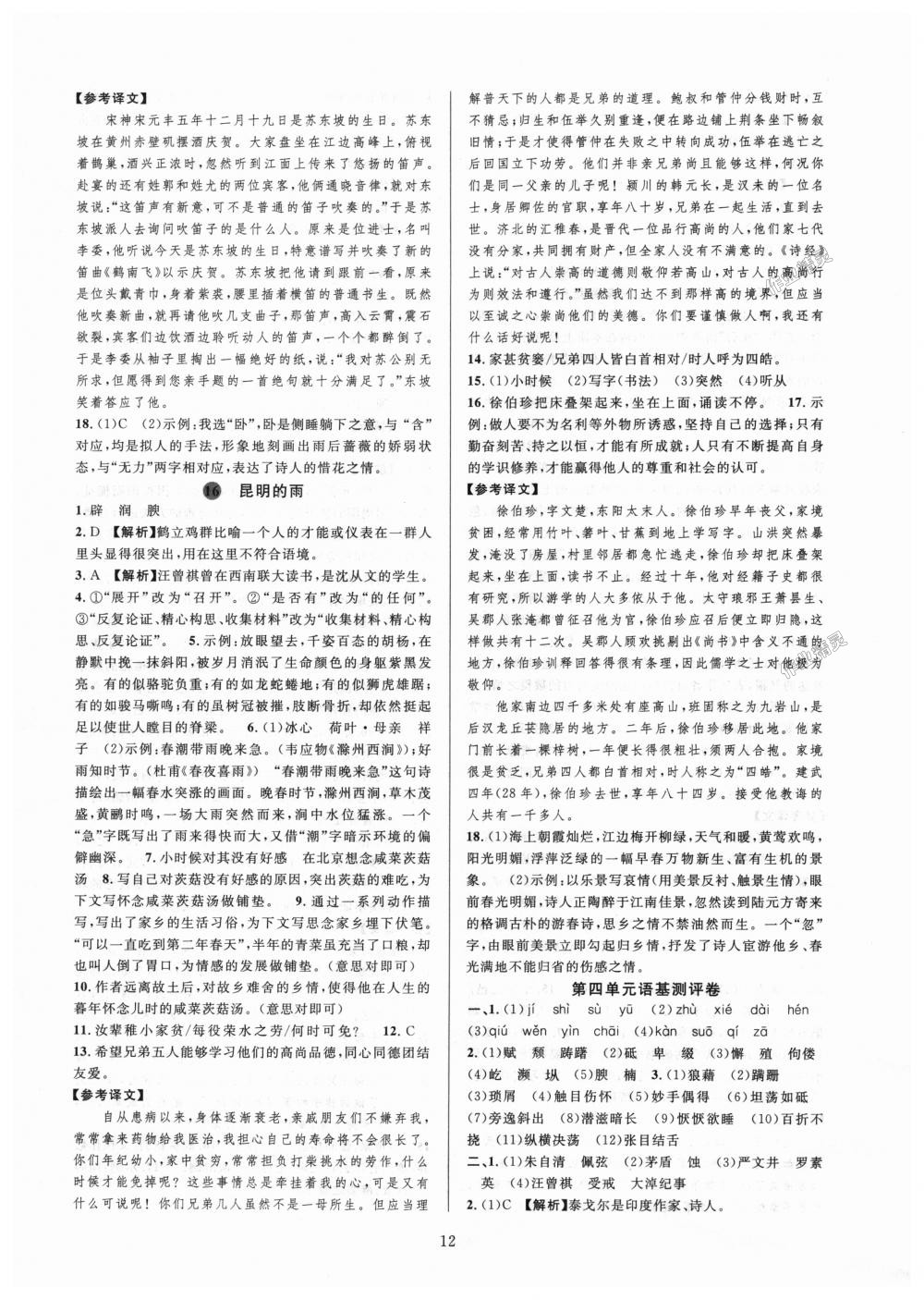 2018年全優(yōu)新同步八年級(jí)語(yǔ)文上冊(cè)人教版 第12頁(yè)