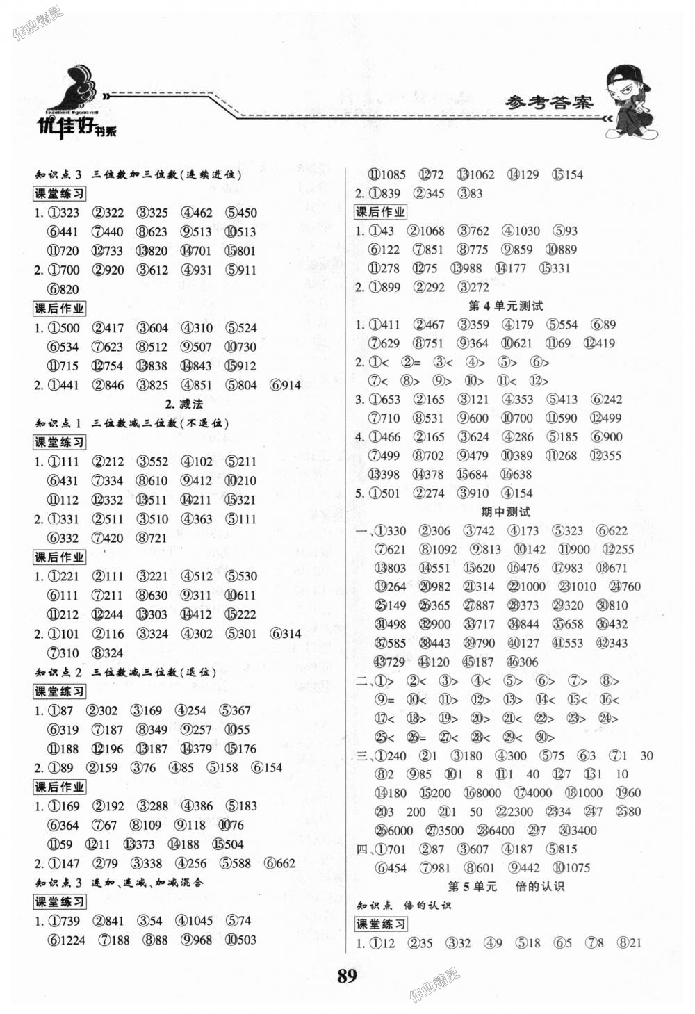 2018年小學(xué)數(shù)學(xué)天天練隨堂口算三年級上冊人教版 第3頁