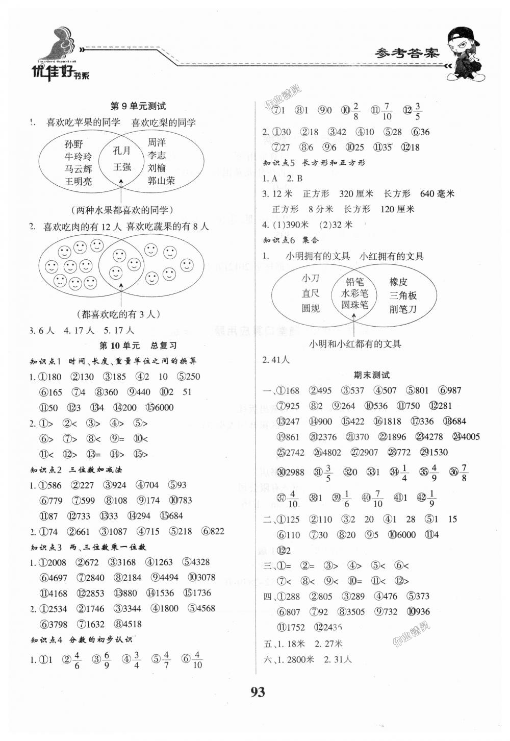 2018年小学数学天天练随堂口算三年级上册人教版 第7页