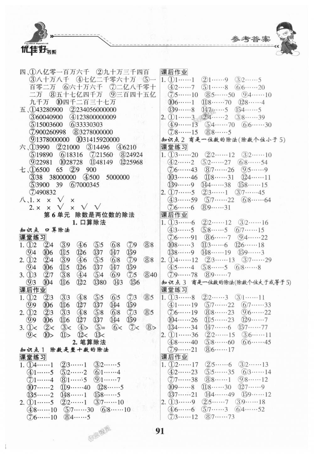 2018年小学数学天天练随堂口算四年级上册人教版 第5页