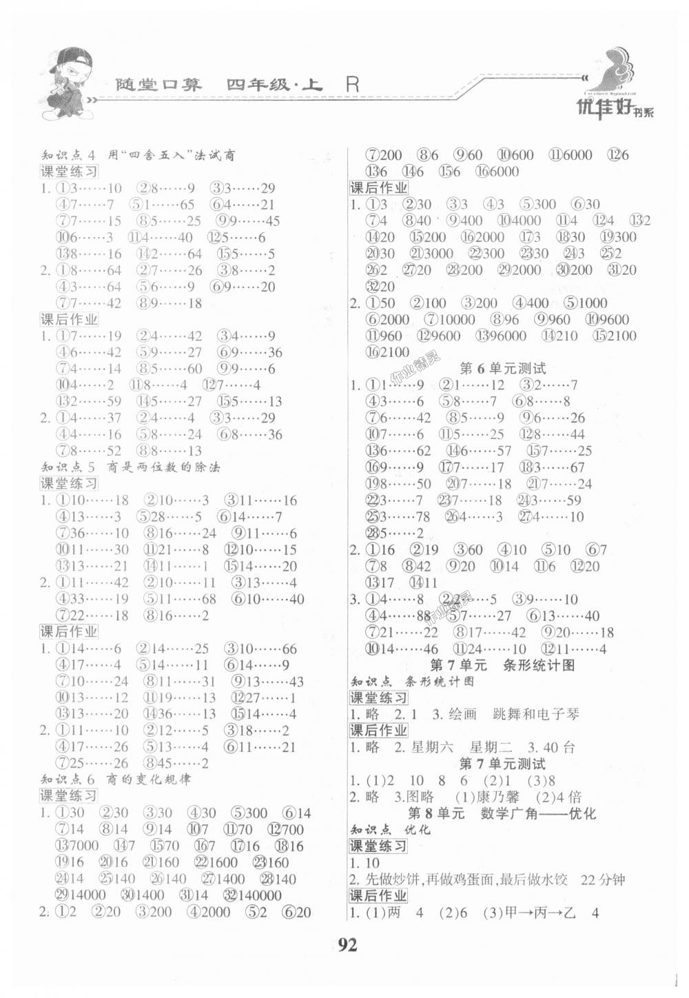 2018年小学数学天天练随堂口算四年级上册人教版 第6页