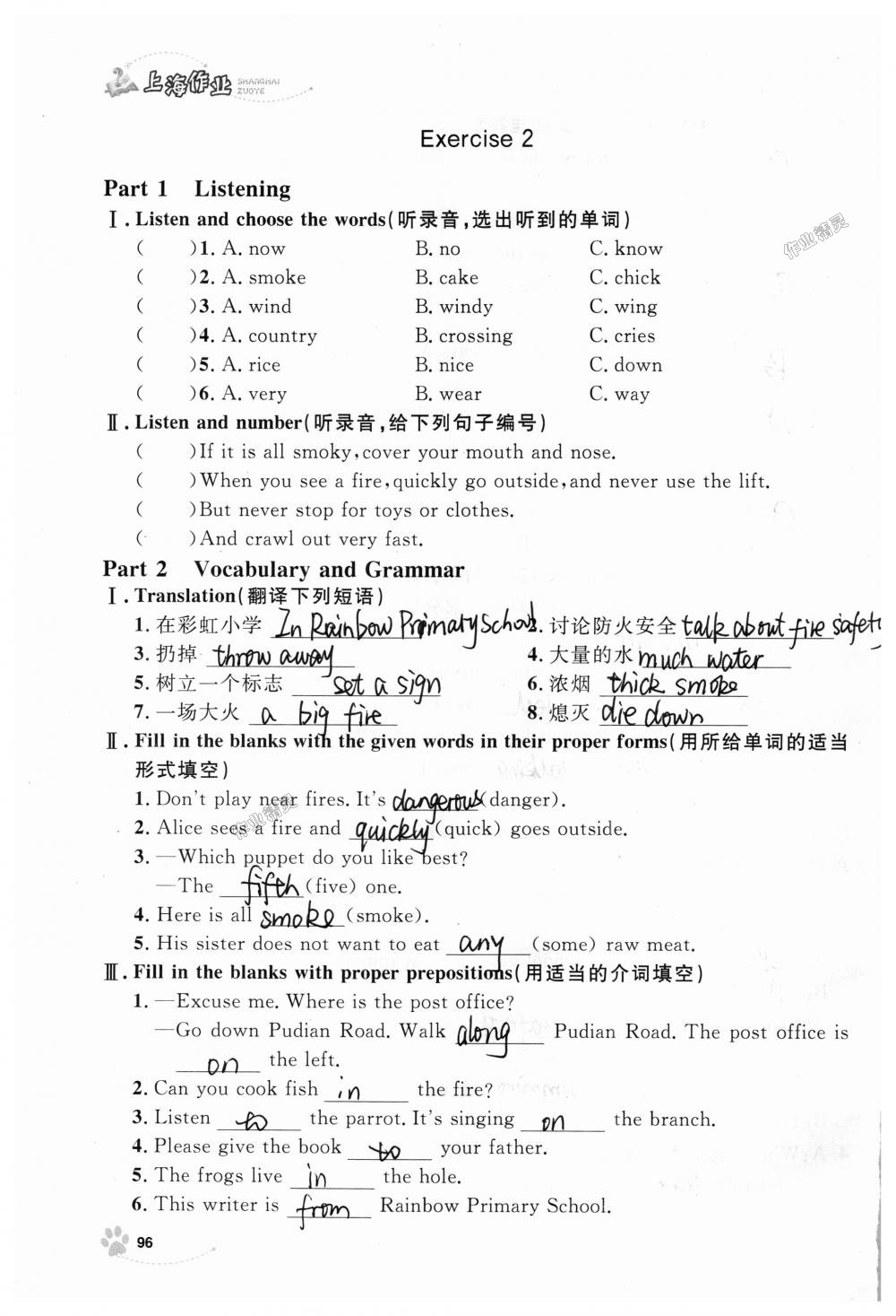 2018年上海作業(yè)五年級(jí)英語(yǔ)上冊(cè)牛津版 第96頁(yè)