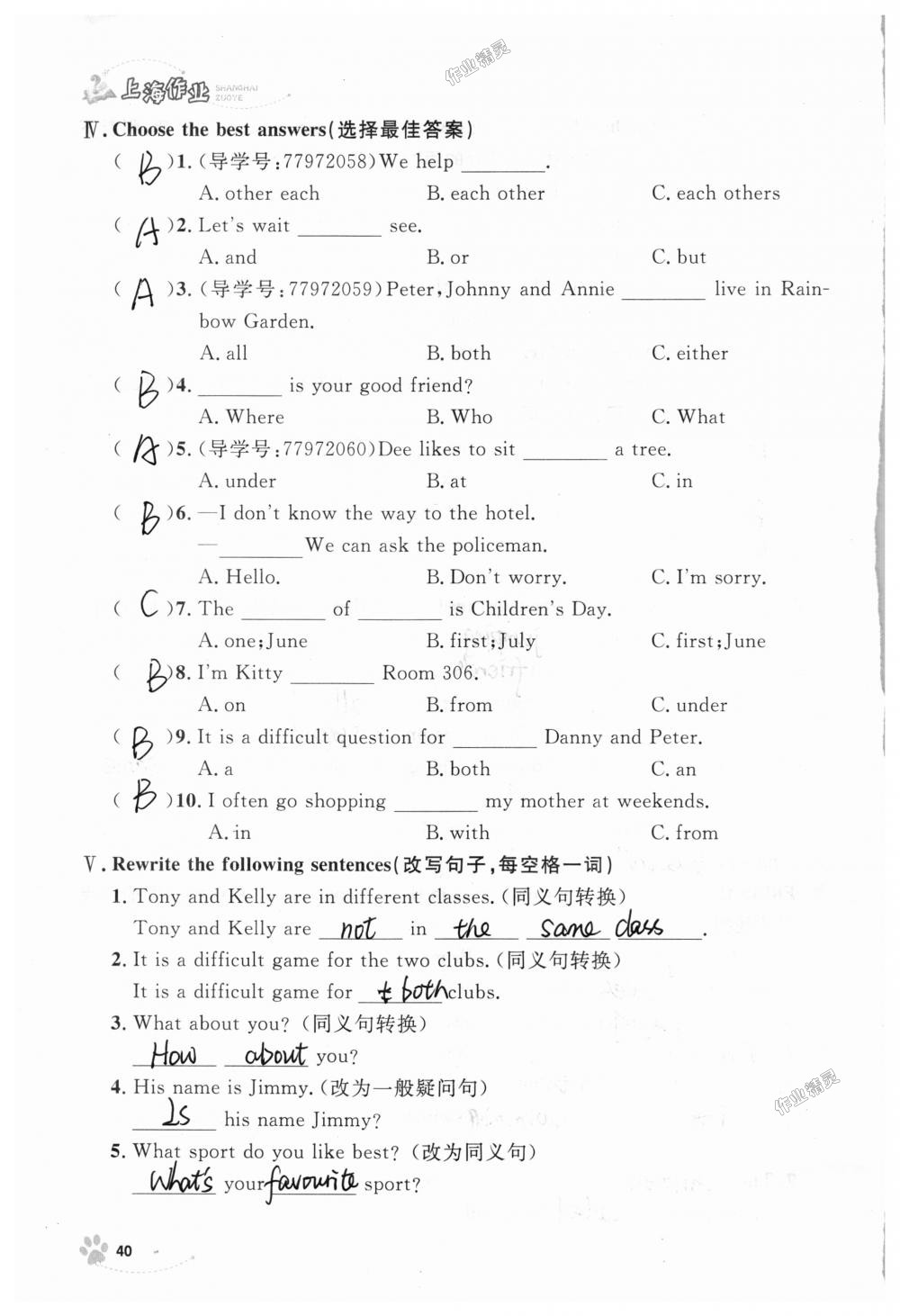 2018年上海作業(yè)五年級英語上冊牛津版 第40頁