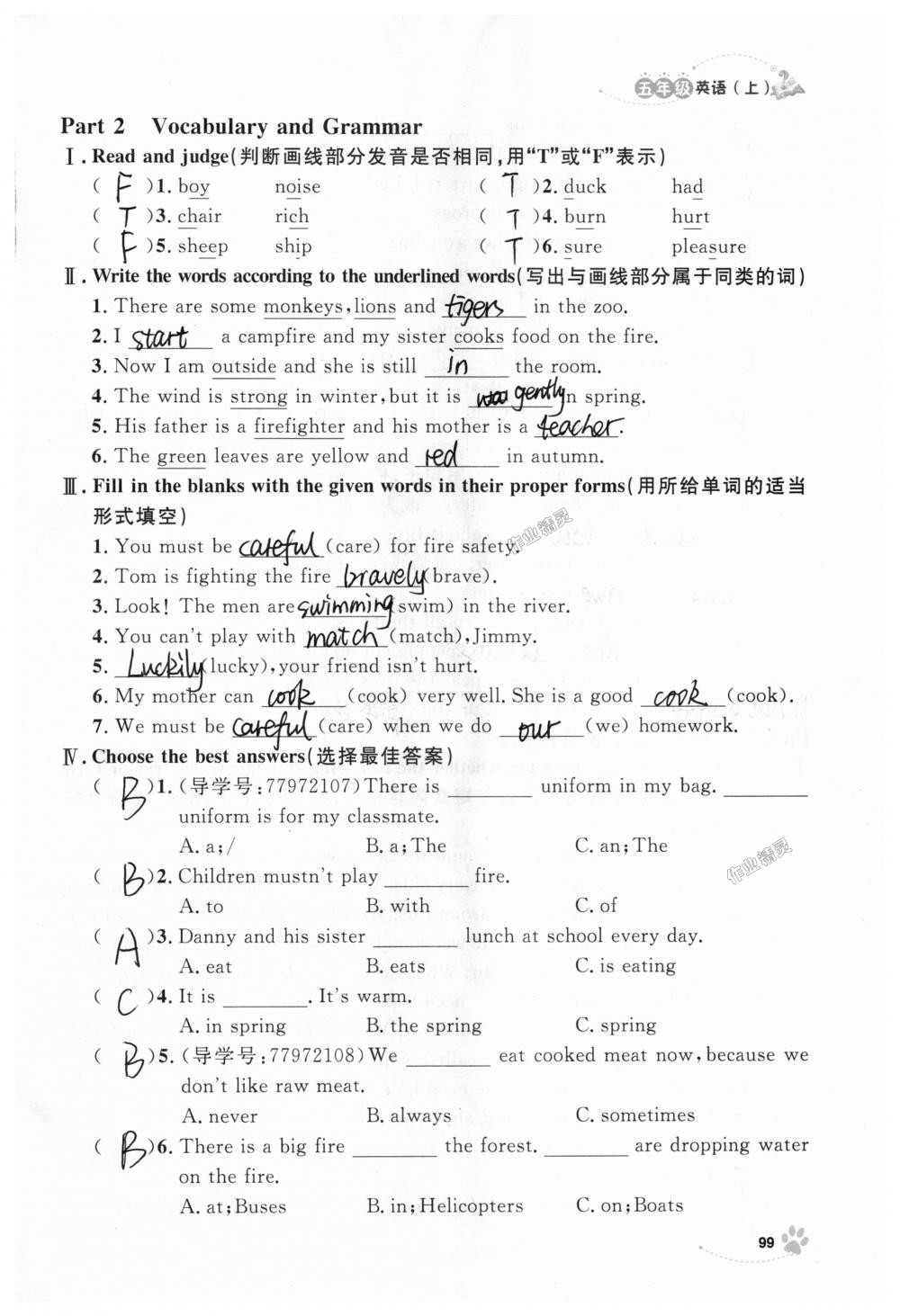 2018年上海作業(yè)五年級英語上冊牛津版 第99頁