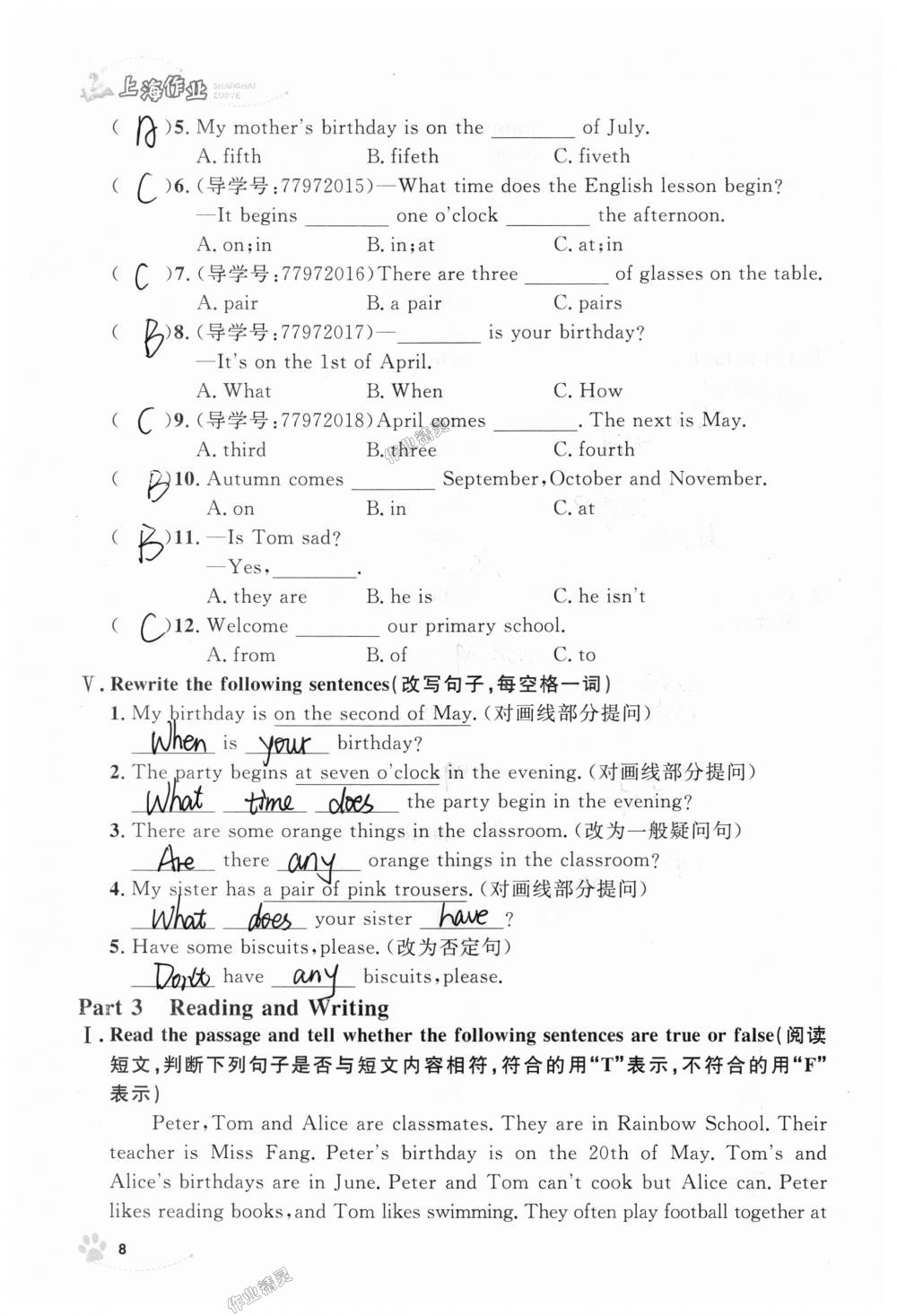 2018年上海作業(yè)五年級(jí)英語上冊(cè)牛津版 第8頁