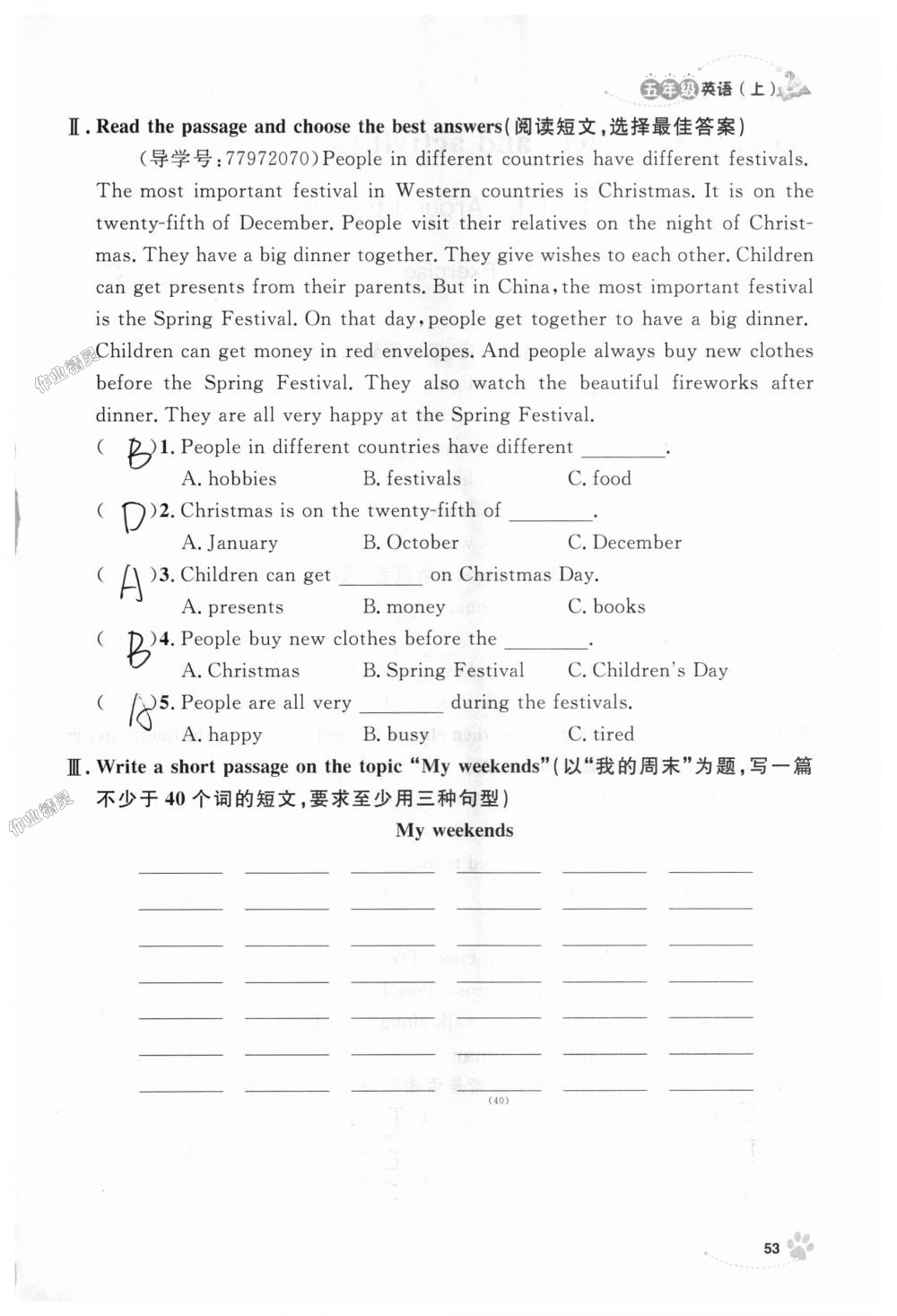 2018年上海作業(yè)五年級英語上冊牛津版 第53頁