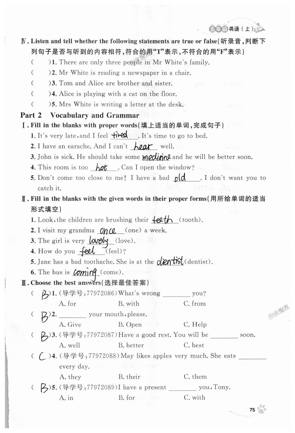 2018年上海作業(yè)五年級(jí)英語(yǔ)上冊(cè)牛津版 第75頁(yè)