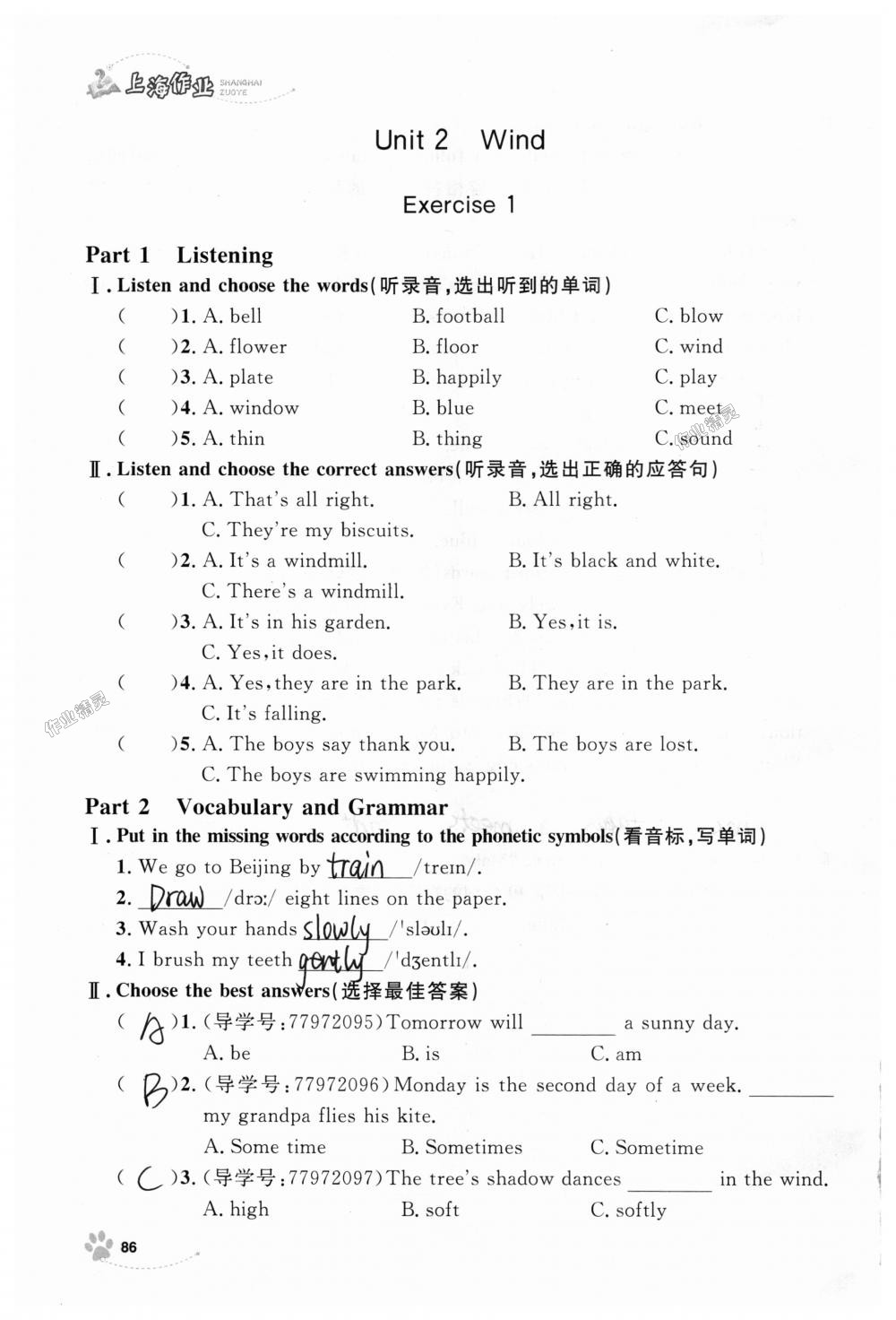 2018年上海作業(yè)五年級英語上冊牛津版 第86頁