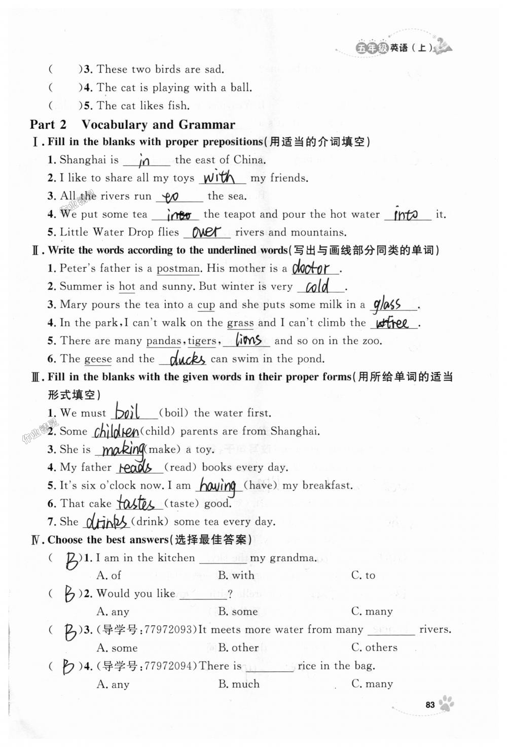 2018年上海作業(yè)五年級英語上冊牛津版 第83頁