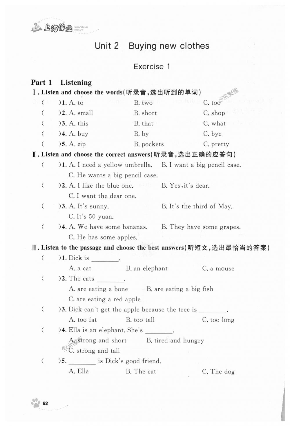 2018年上海作業(yè)五年級(jí)英語(yǔ)上冊(cè)牛津版 第62頁(yè)