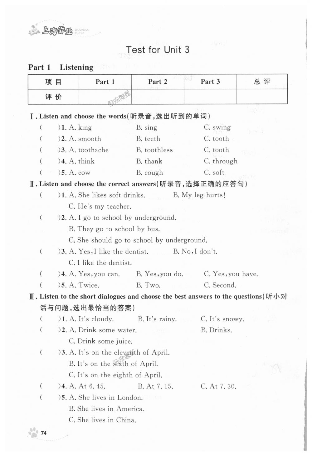 2018年上海作業(yè)五年級英語上冊牛津版 第74頁