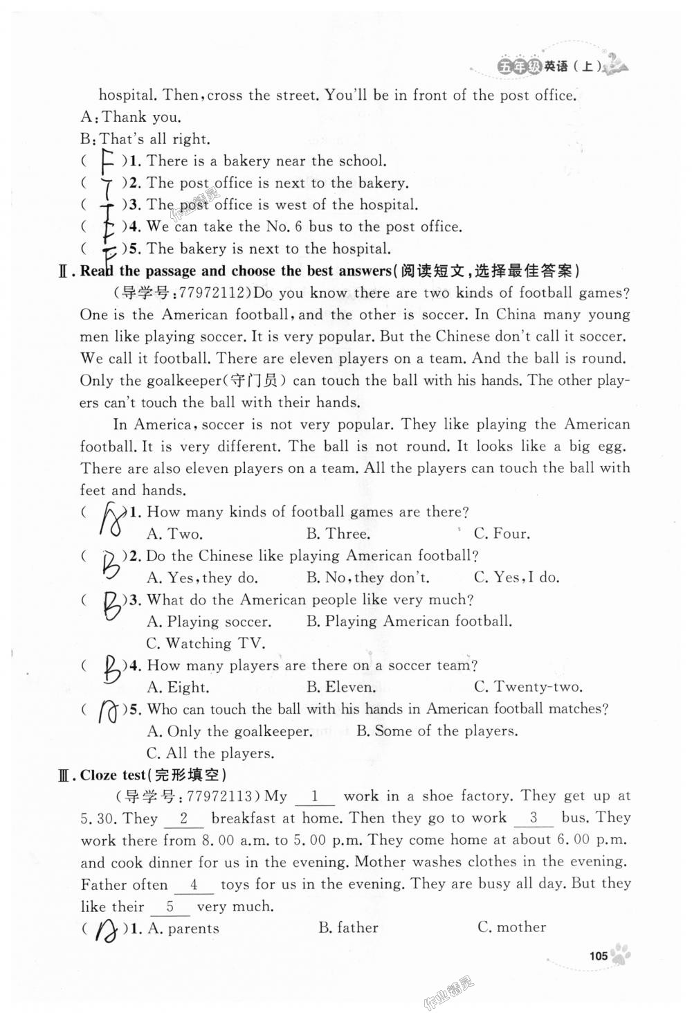 2018年上海作業(yè)五年級(jí)英語(yǔ)上冊(cè)牛津版 第105頁(yè)