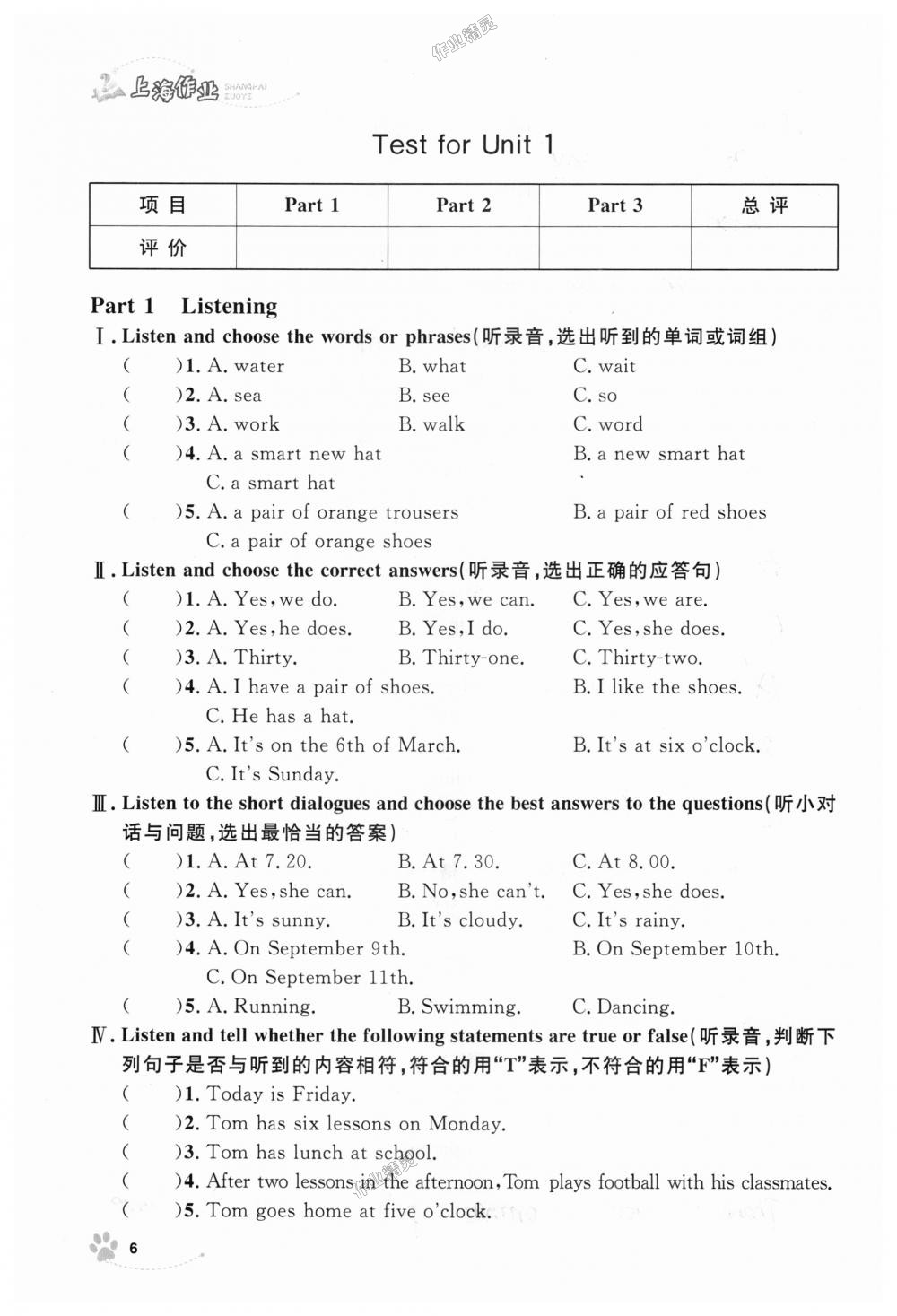 2018年上海作業(yè)五年級英語上冊牛津版 第6頁