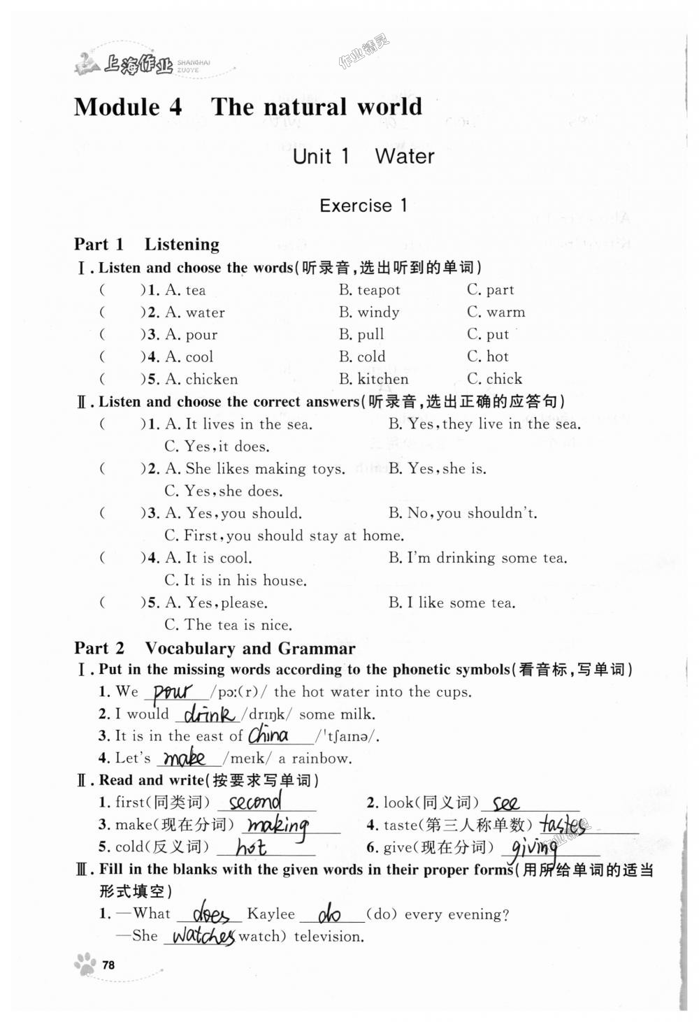 2018年上海作業(yè)五年級英語上冊牛津版 第78頁