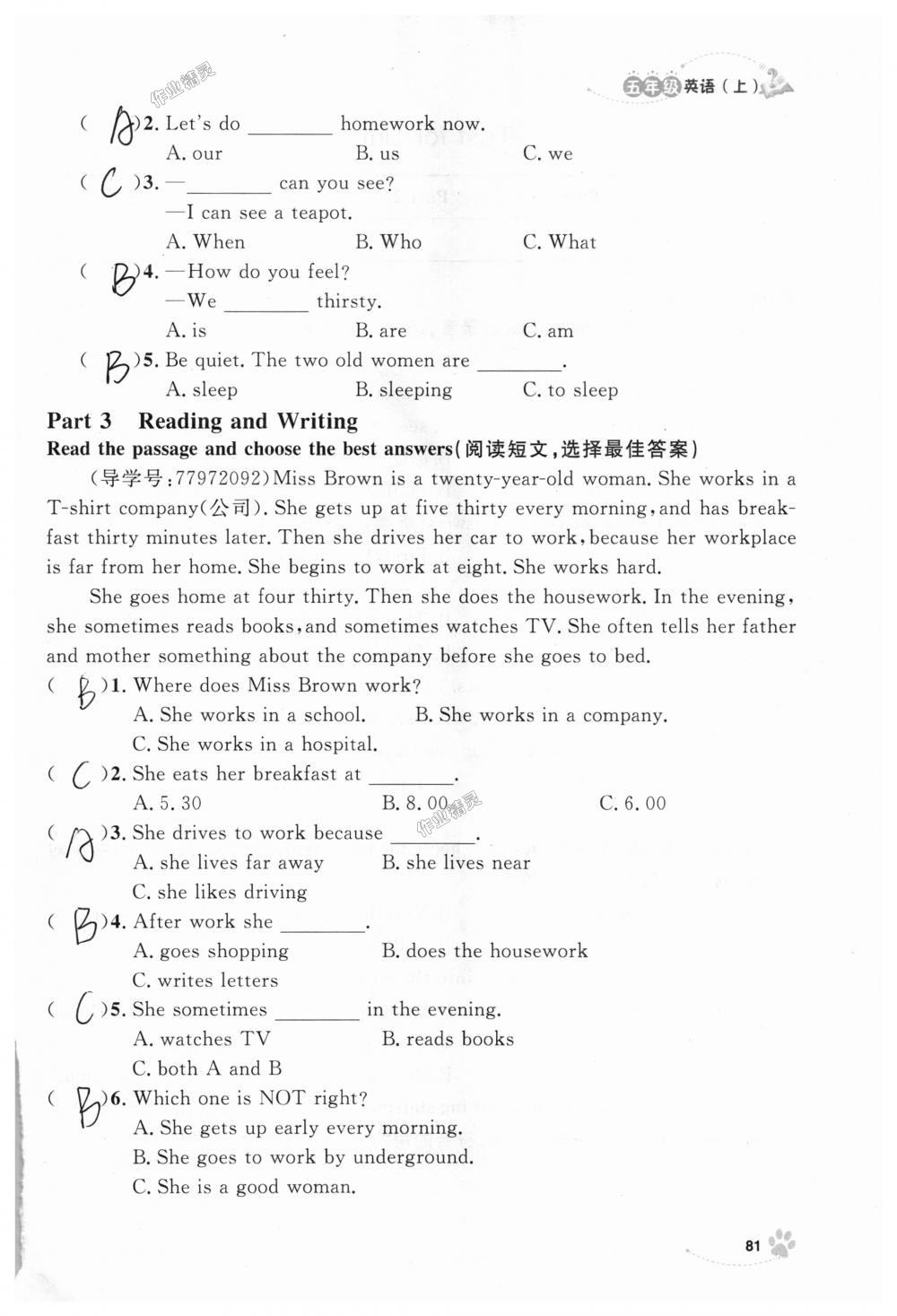 2018年上海作業(yè)五年級(jí)英語(yǔ)上冊(cè)牛津版 第81頁(yè)